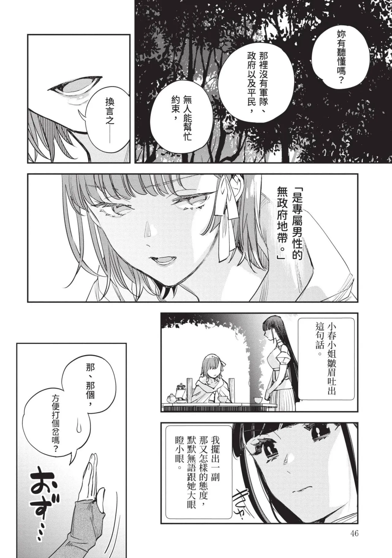 JK Haru is a Sex Worker in Another World 7 |  女高中生小春在異世界成為娼妓 7 page 47 - story arc multi-work series hentai manga - read online free