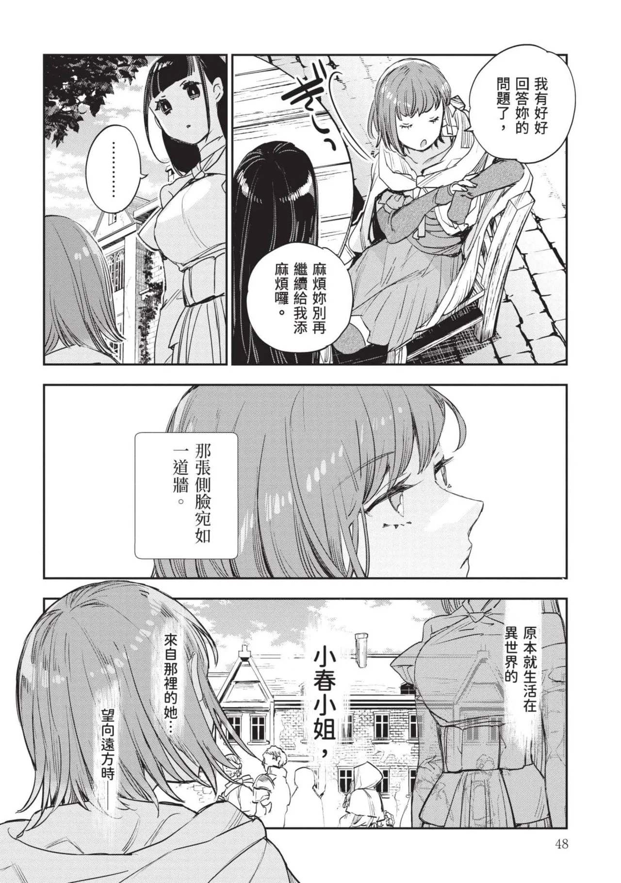 JK Haru is a Sex Worker in Another World 7 |  女高中生小春在異世界成為娼妓 7 page 49 - story arc multi-work series hentai manga - read online free