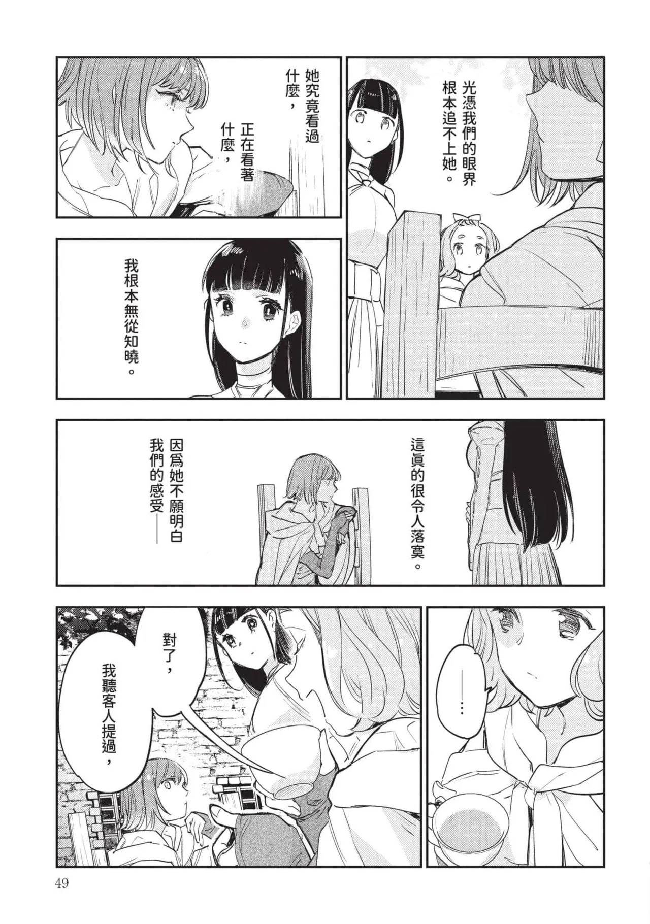 JK Haru is a Sex Worker in Another World 7 |  女高中生小春在異世界成為娼妓 7 page 50 - multi-work series tankoubon hentai manga - read online free