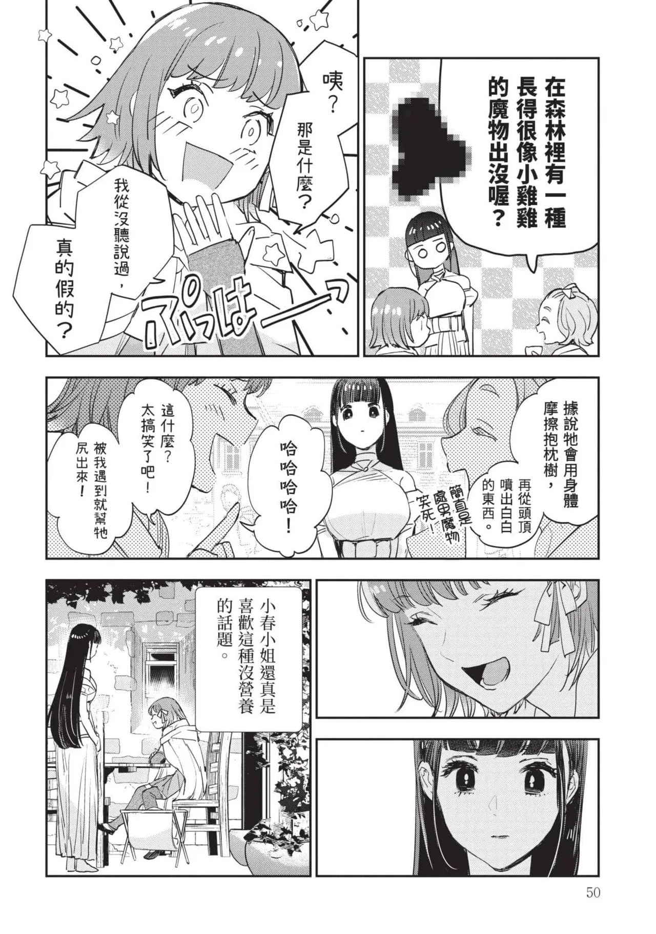 JK Haru is a Sex Worker in Another World 7 |  女高中生小春在異世界成為娼妓 7 page 51 - story arc multi-work series hentai manga - read online free