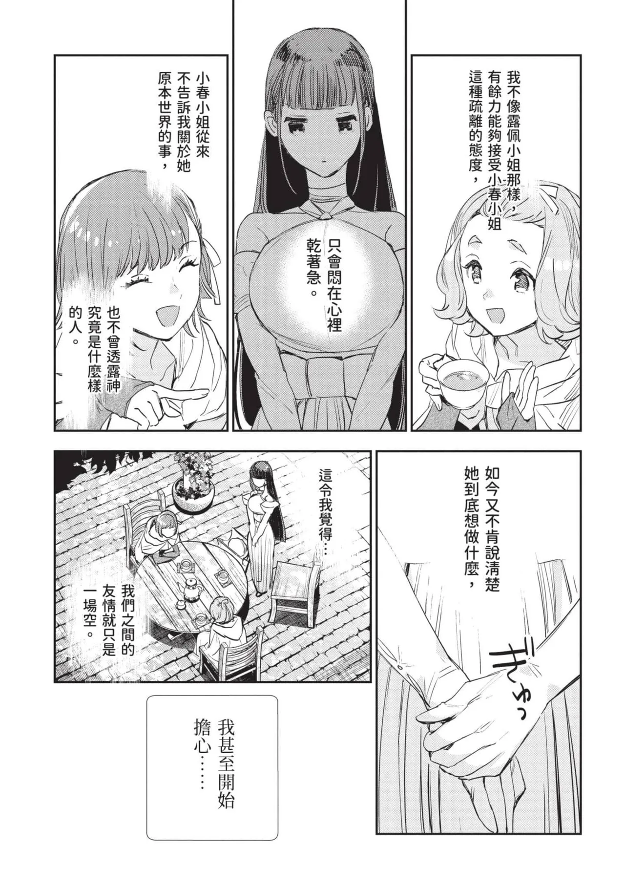 JK Haru is a Sex Worker in Another World 7 |  女高中生小春在異世界成為娼妓 7 page 52 - multi-work series tankoubon hentai manga - read online free