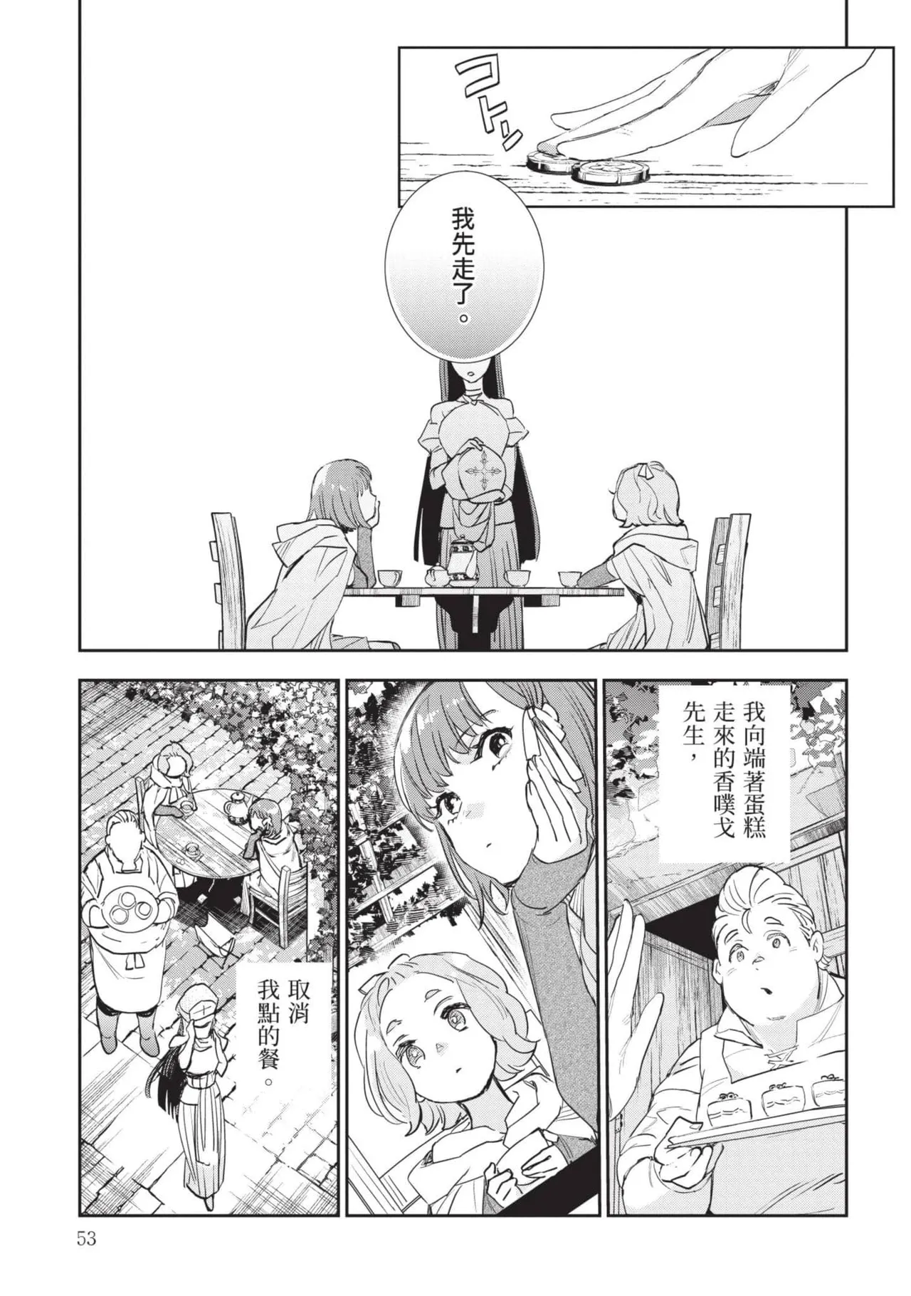 JK Haru is a Sex Worker in Another World 7 |  女高中生小春在異世界成為娼妓 7 page 54 - multi-work series tankoubon hentai manga - read online free