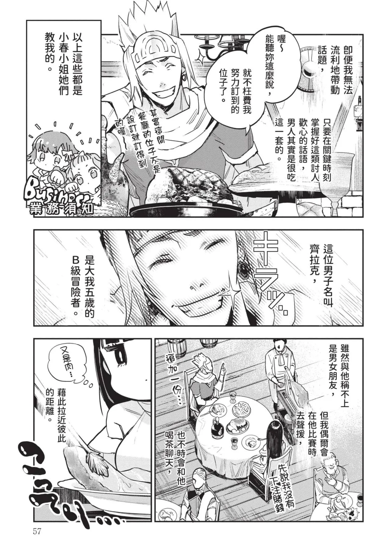 JK Haru is a Sex Worker in Another World 7 |  女高中生小春在異世界成為娼妓 7 page 58 - story arc multi-work series hentai manga - read online free