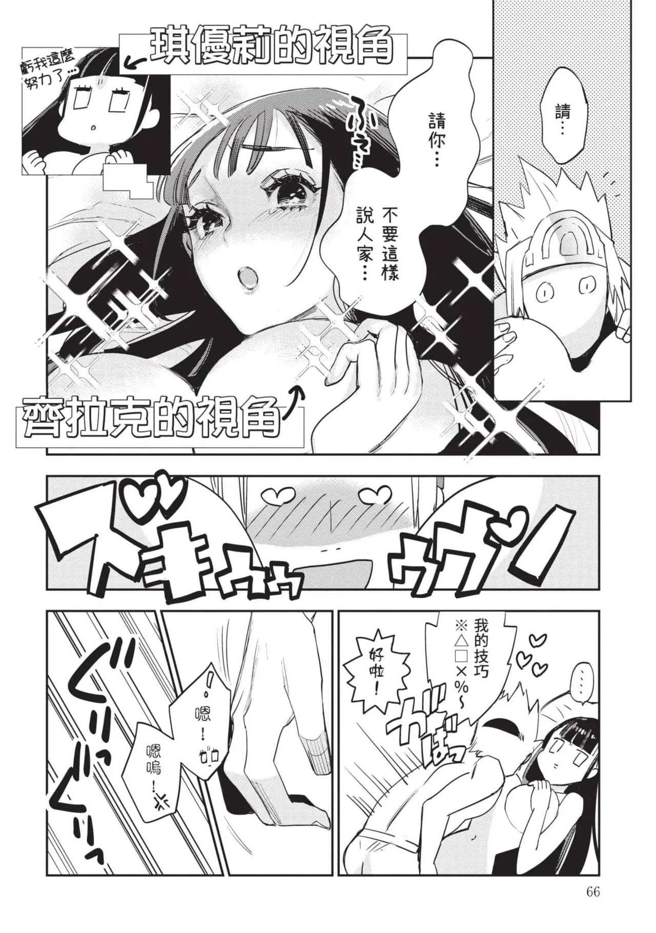 JK Haru is a Sex Worker in Another World 7 |  女高中生小春在異世界成為娼妓 7 page 67 - story arc multi-work series hentai manga - read online free