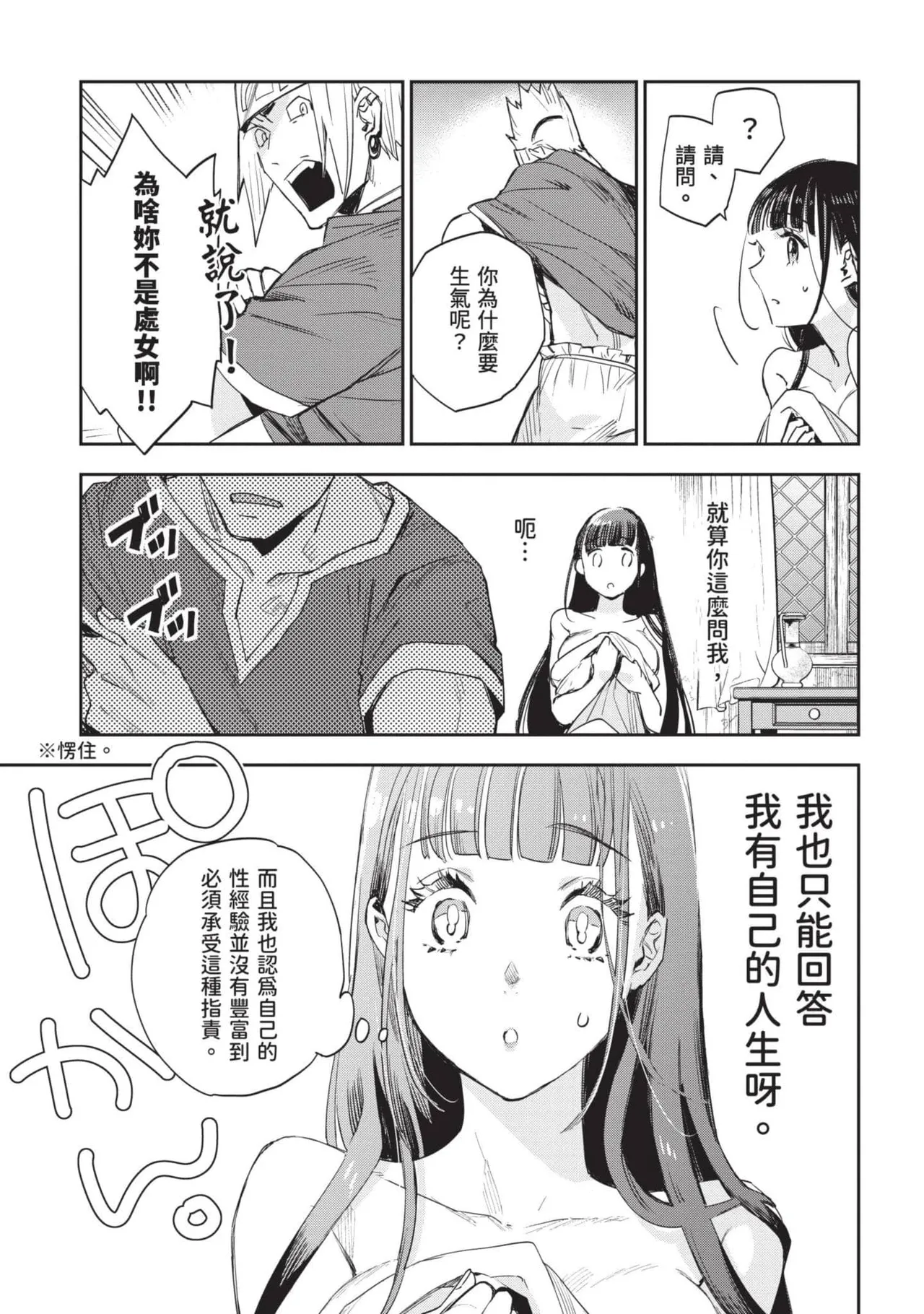 JK Haru is a Sex Worker in Another World 7 |  女高中生小春在異世界成為娼妓 7 page 78 - story arc multi-work series hentai manga - read online free