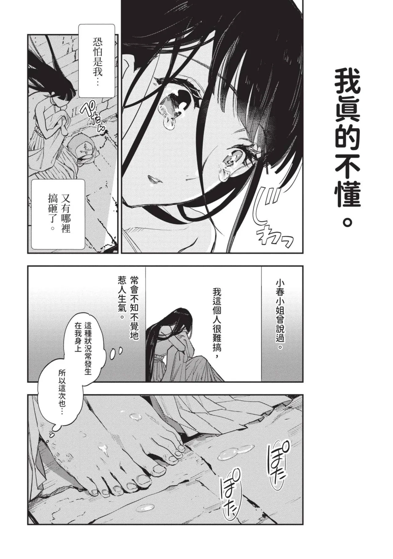 JK Haru is a Sex Worker in Another World 7 |  女高中生小春在異世界成為娼妓 7 page 81 - story arc multi-work series hentai manga - read online free