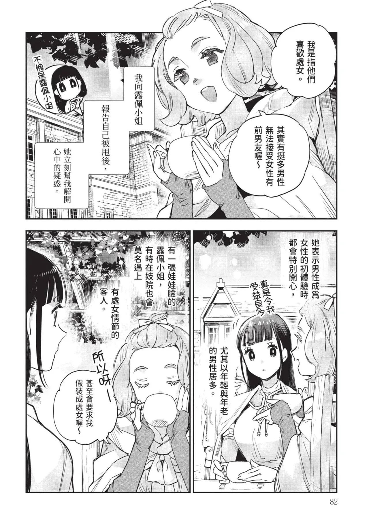 JK Haru is a Sex Worker in Another World 7 |  女高中生小春在異世界成為娼妓 7 page 83 - multi-work series tankoubon hentai manga - read online free