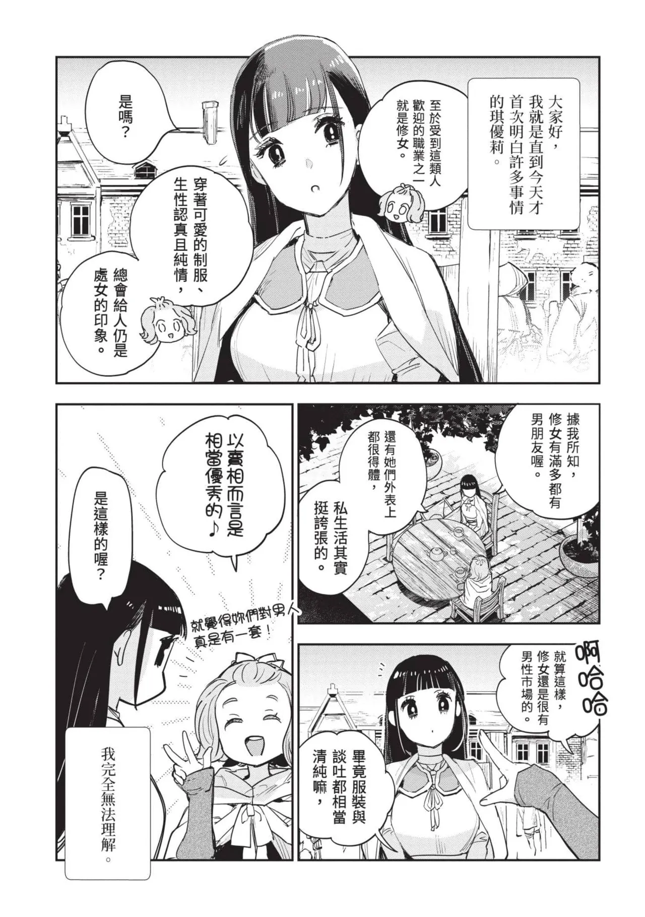 JK Haru is a Sex Worker in Another World 7 |  女高中生小春在異世界成為娼妓 7 page 84 - story arc multi-work series hentai manga - read online free