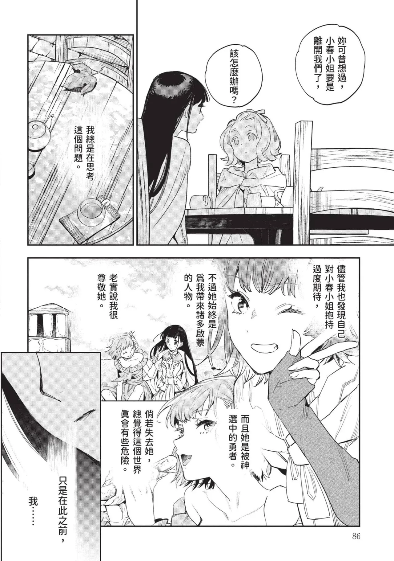 JK Haru is a Sex Worker in Another World 7 |  女高中生小春在異世界成為娼妓 7 page 87 - story arc multi-work series hentai manga - read online free