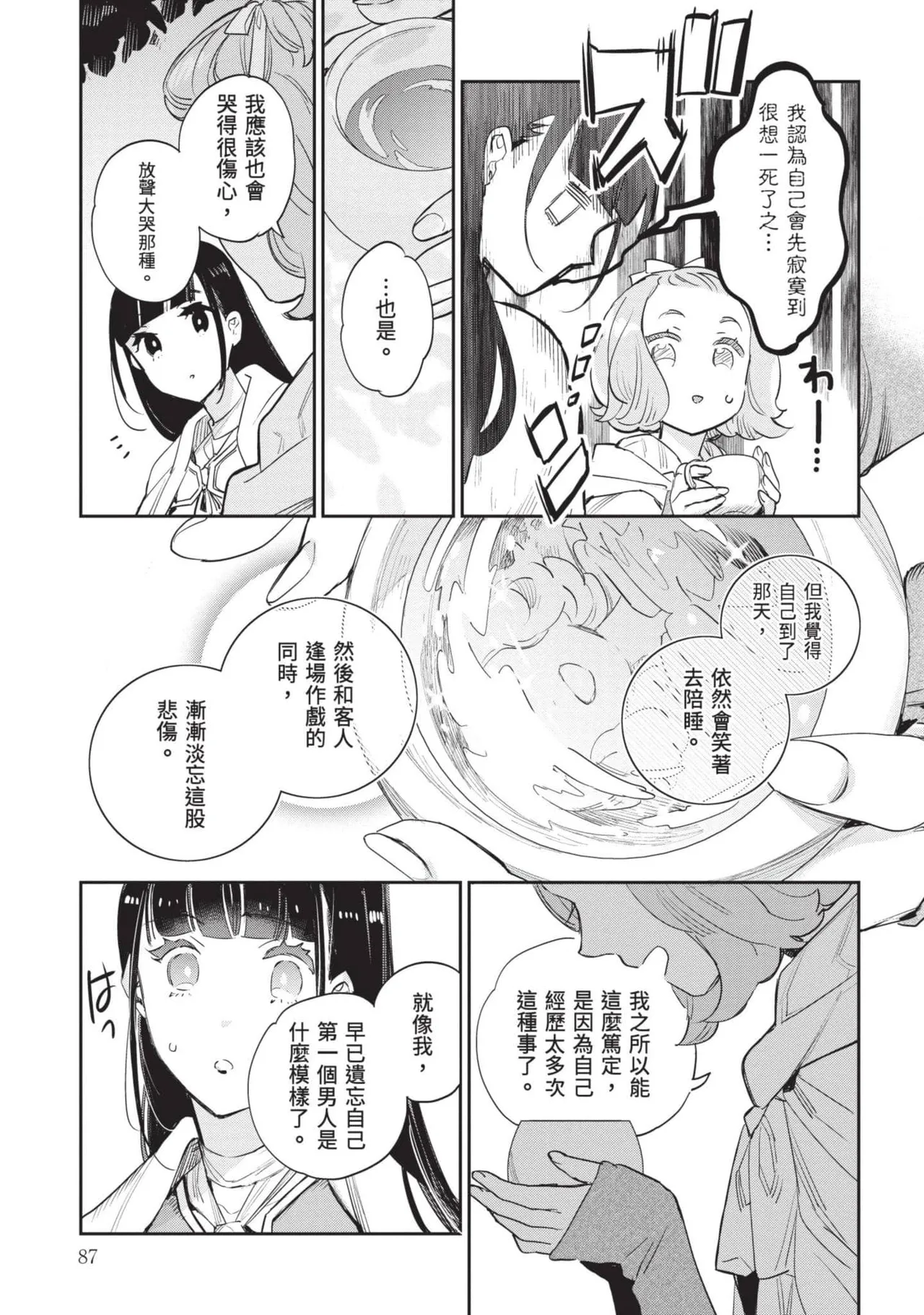 JK Haru is a Sex Worker in Another World 7 |  女高中生小春在異世界成為娼妓 7 page 88 - story arc multi-work series hentai manga - read online free