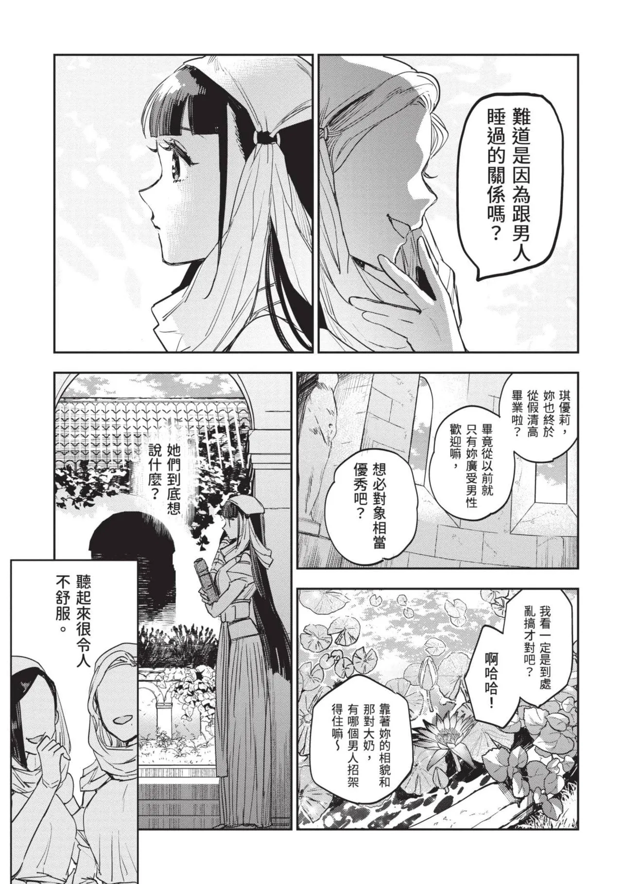 JK Haru is a Sex Worker in Another World 7 |  女高中生小春在異世界成為娼妓 7 page 98 - multi-work series tankoubon hentai manga - read online free