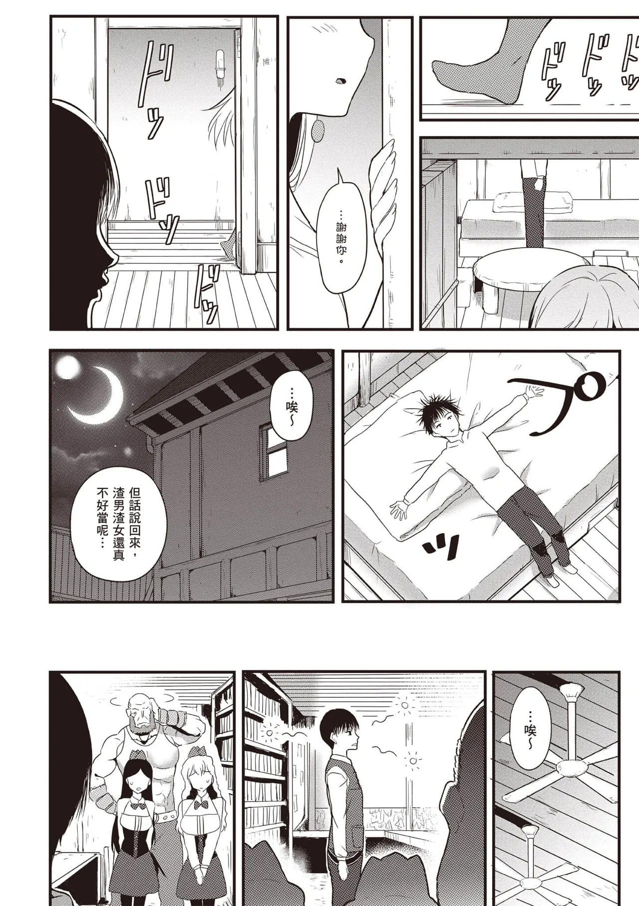 逆轉異世界的大齡未婚S級女冒險者們向我緊逼而來 1 page 101 - big breasts story arc hentai manga - read online free