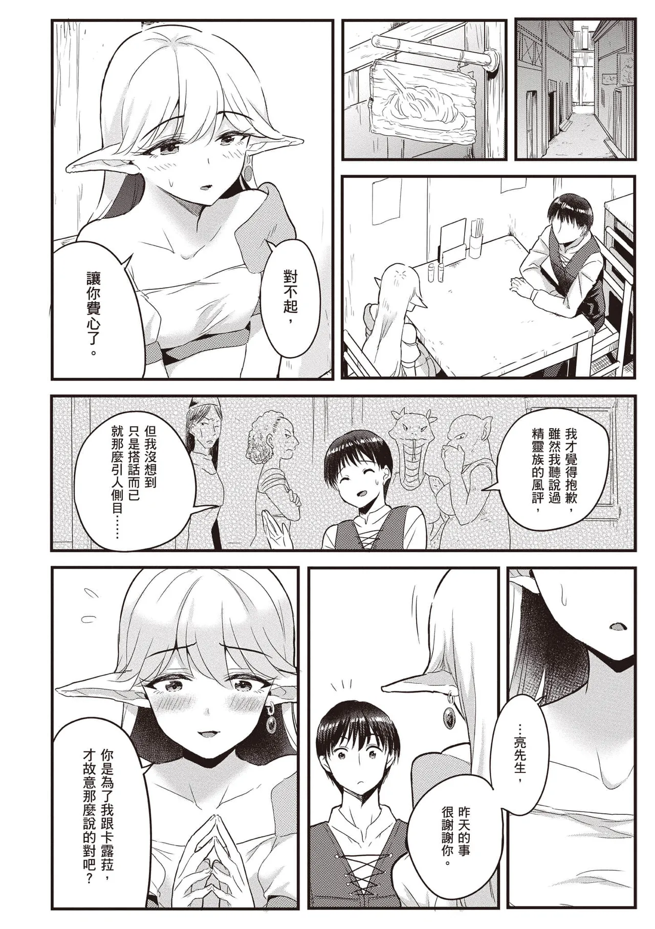 逆轉異世界的大齡未婚S級女冒險者們向我緊逼而來 1 page 103 - big breasts story arc hentai manga - read online free