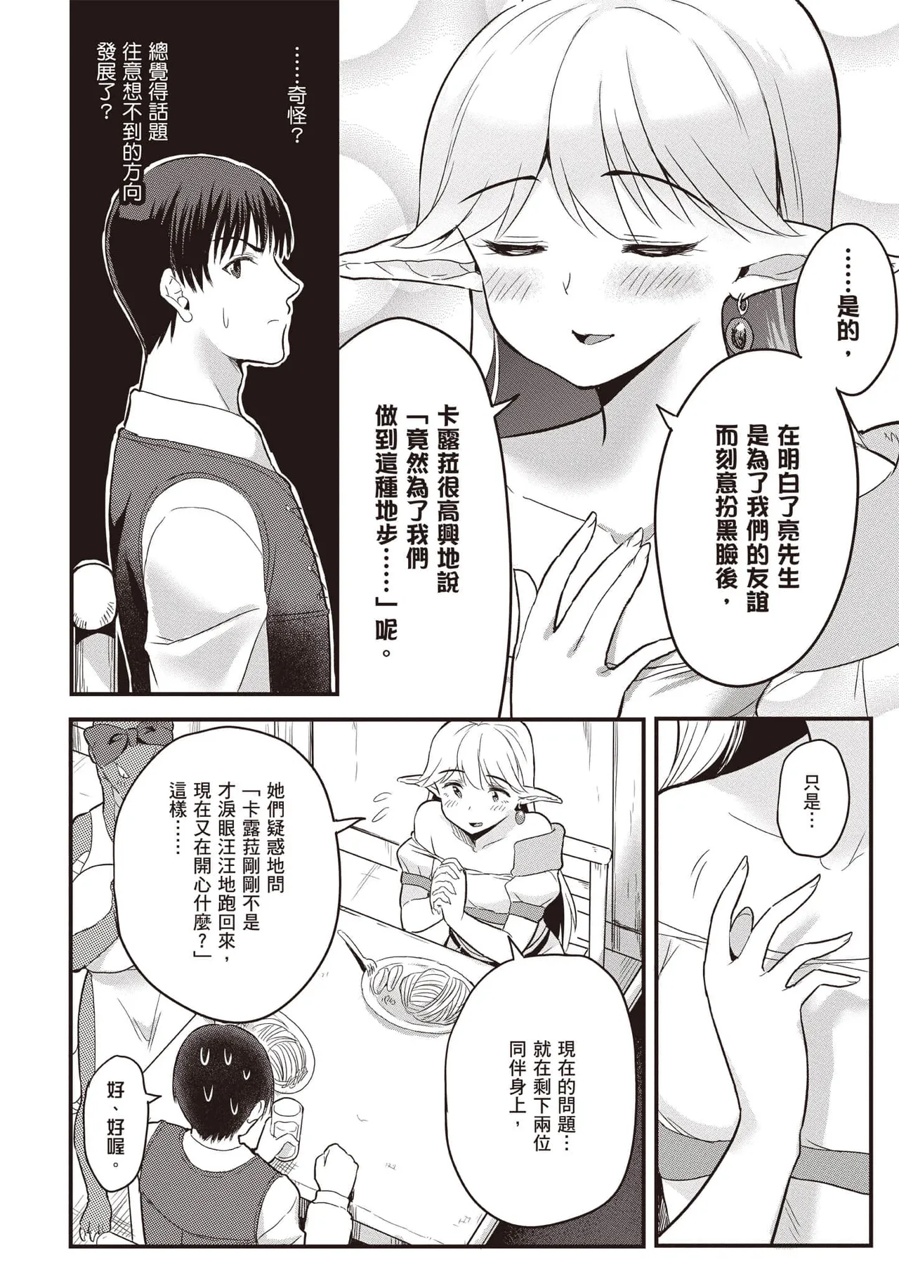 逆轉異世界的大齡未婚S級女冒險者們向我緊逼而來 1 page 105 - big breasts story arc hentai manga - read online free