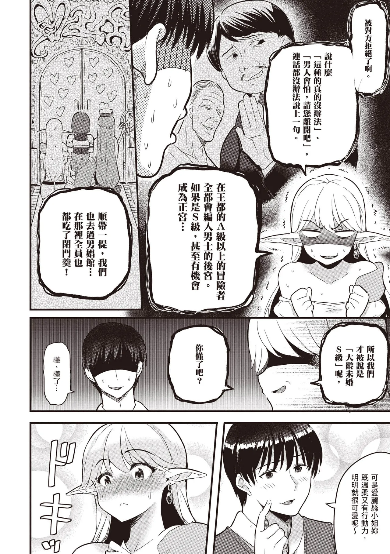 逆轉異世界的大齡未婚S級女冒險者們向我緊逼而來 1 page 111 - big breasts story arc hentai manga - read online free