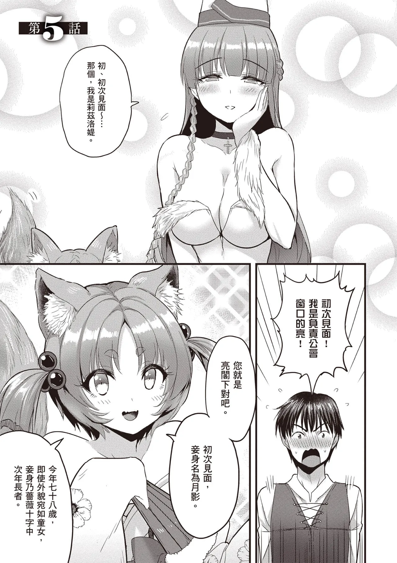逆轉異世界的大齡未婚S級女冒險者們向我緊逼而來 1 page 116 - big breasts story arc hentai manga - read online free