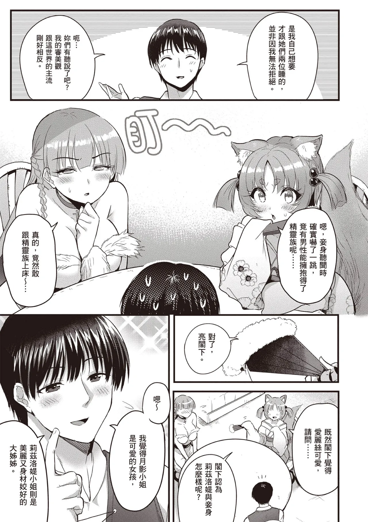 逆轉異世界的大齡未婚S級女冒險者們向我緊逼而來 1 page 118 - big breasts story arc hentai manga - read online free