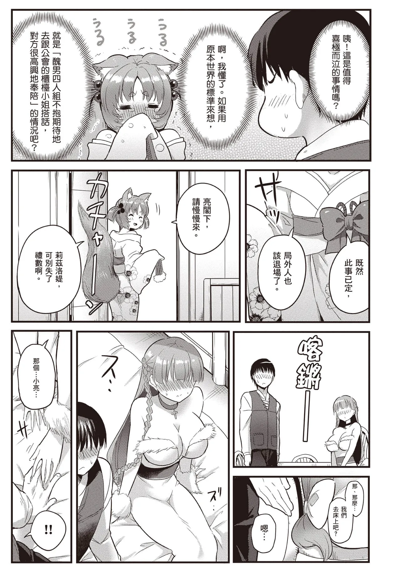 逆轉異世界的大齡未婚S級女冒險者們向我緊逼而來 1 page 122 - big breasts story arc hentai manga - read online free