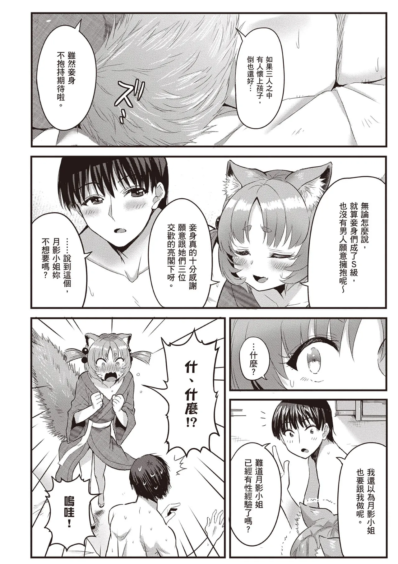 逆轉異世界的大齡未婚S級女冒險者們向我緊逼而來 1 page 133 - big breasts story arc hentai manga - read online free