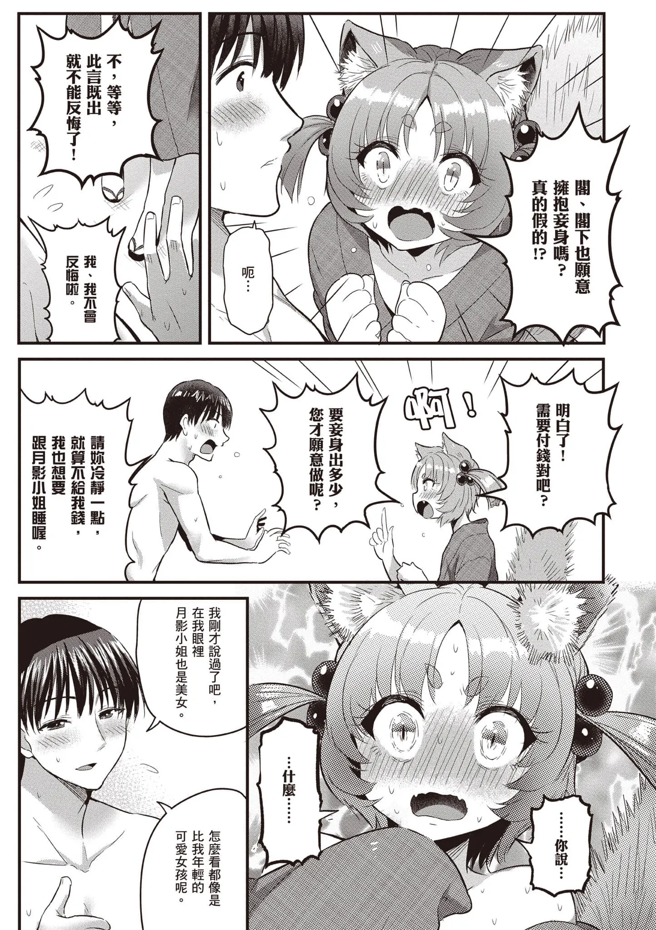 逆轉異世界的大齡未婚S級女冒險者們向我緊逼而來 1 page 134 - big breasts story arc hentai manga - read online free