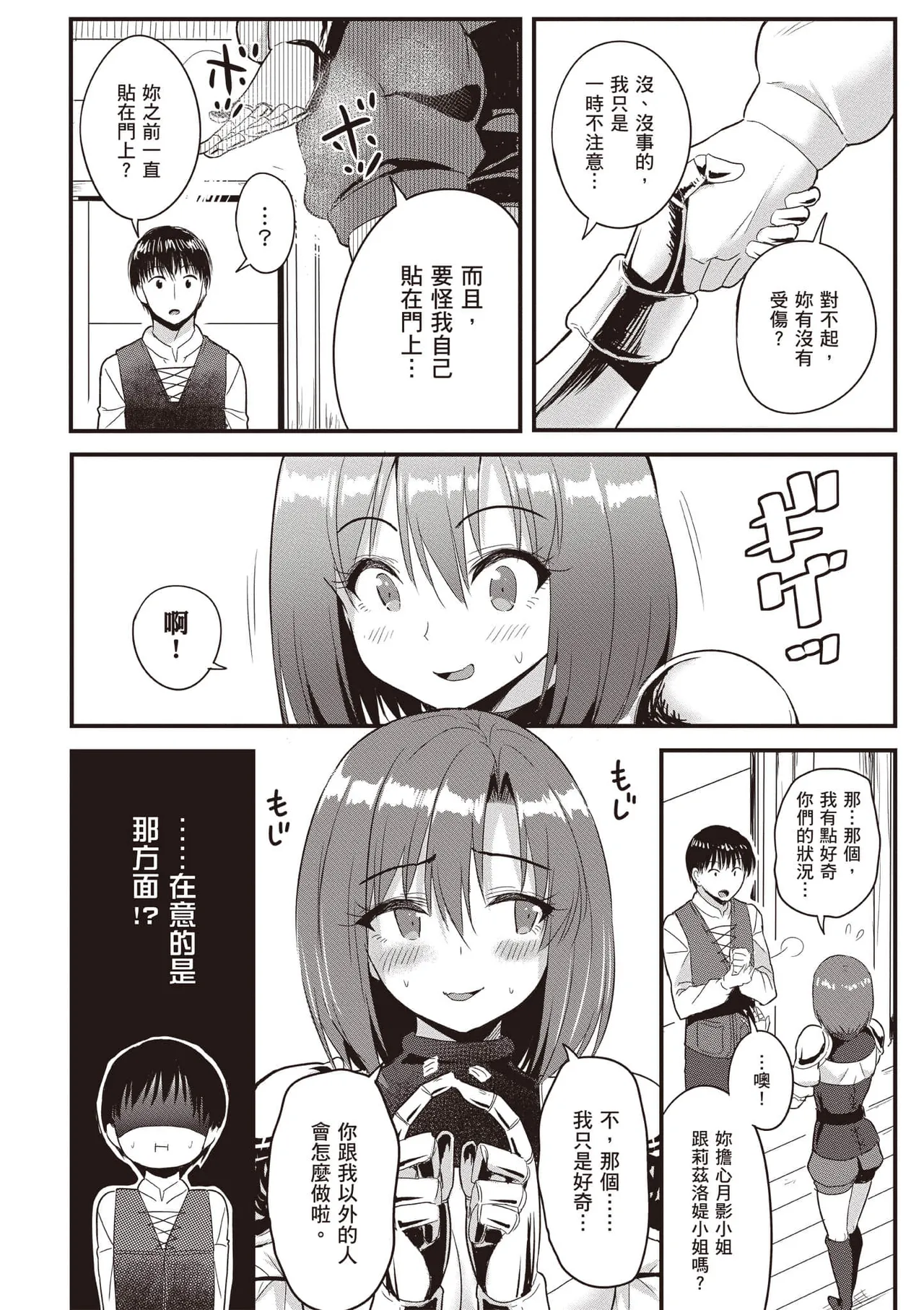 逆轉異世界的大齡未婚S級女冒險者們向我緊逼而來 1 page 151 - big breasts story arc hentai manga - read online free