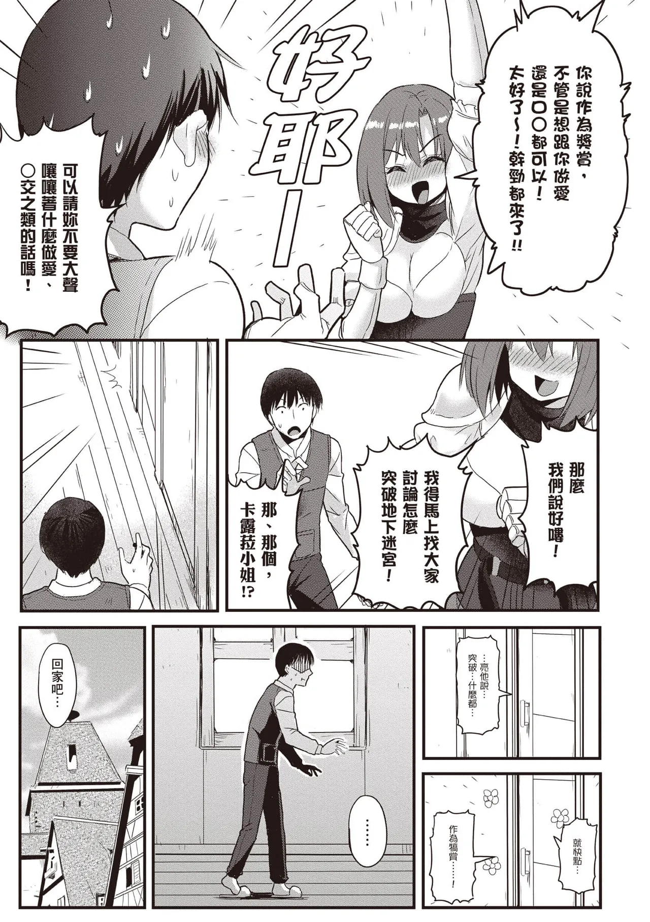 逆轉異世界的大齡未婚S級女冒險者們向我緊逼而來 1 page 154 - big breasts story arc hentai manga - read online free