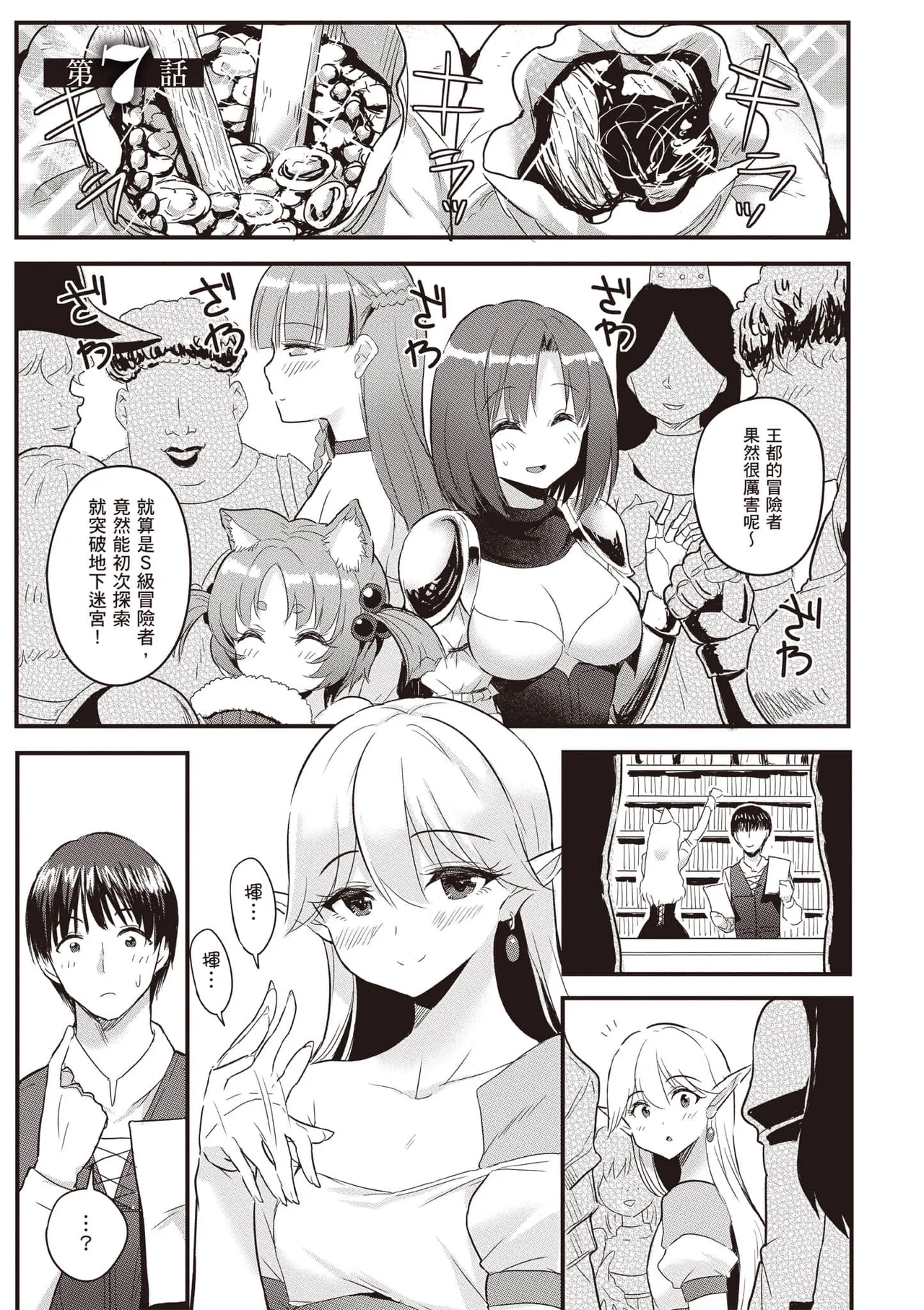逆轉異世界的大齡未婚S級女冒險者們向我緊逼而來 1 page 160 - big breasts story arc hentai manga - read online free