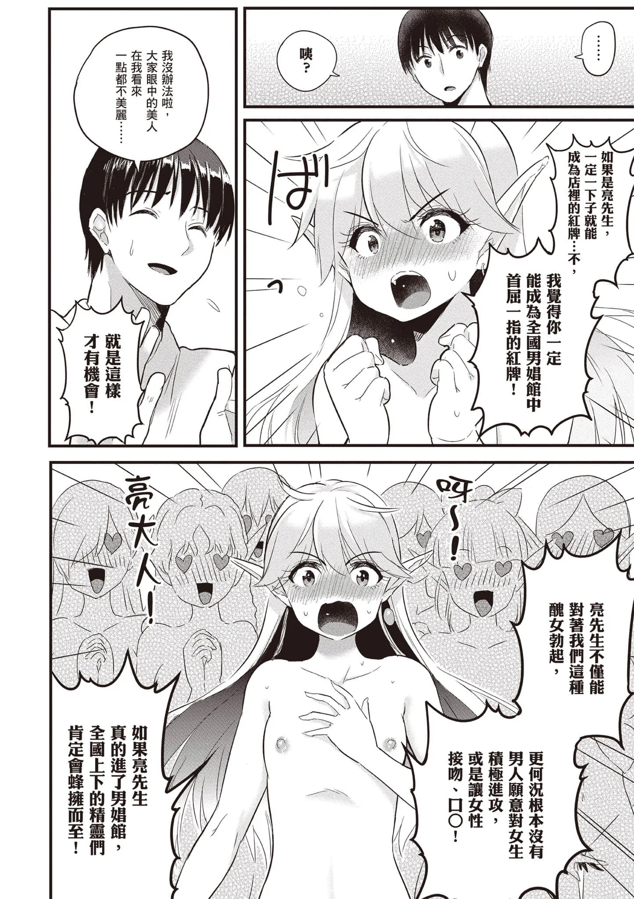 逆轉異世界的大齡未婚S級女冒險者們向我緊逼而來 1 page 167 - big breasts story arc hentai manga - read online free