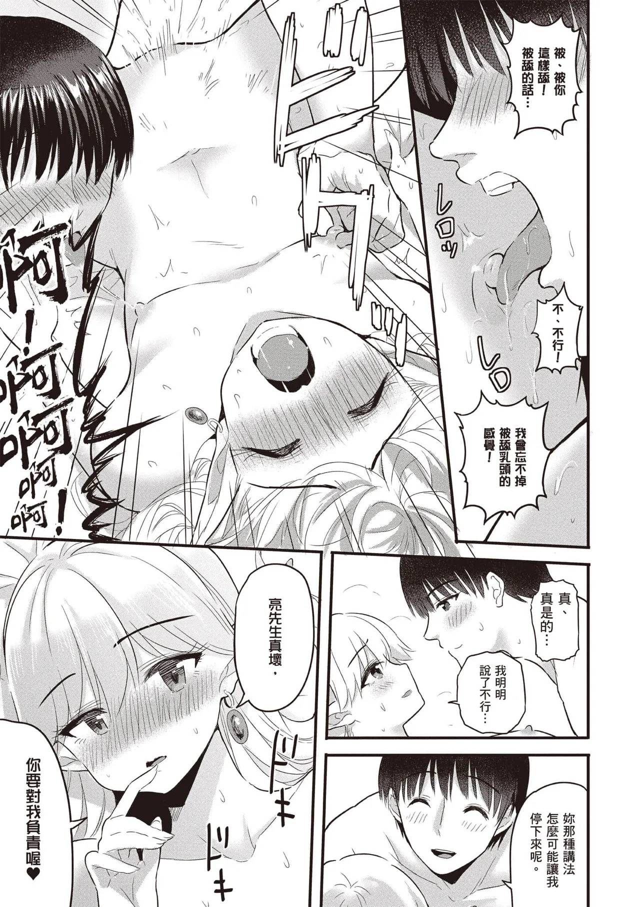 逆轉異世界的大齡未婚S級女冒險者們向我緊逼而來 1 page 172 - big breasts story arc hentai manga - read online free