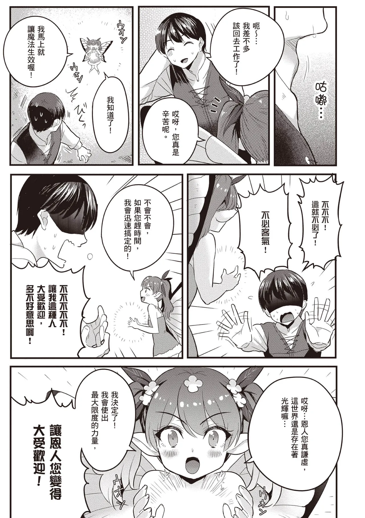 逆轉異世界的大齡未婚S級女冒險者們向我緊逼而來 1 page 20 - big breasts story arc hentai manga - read online free