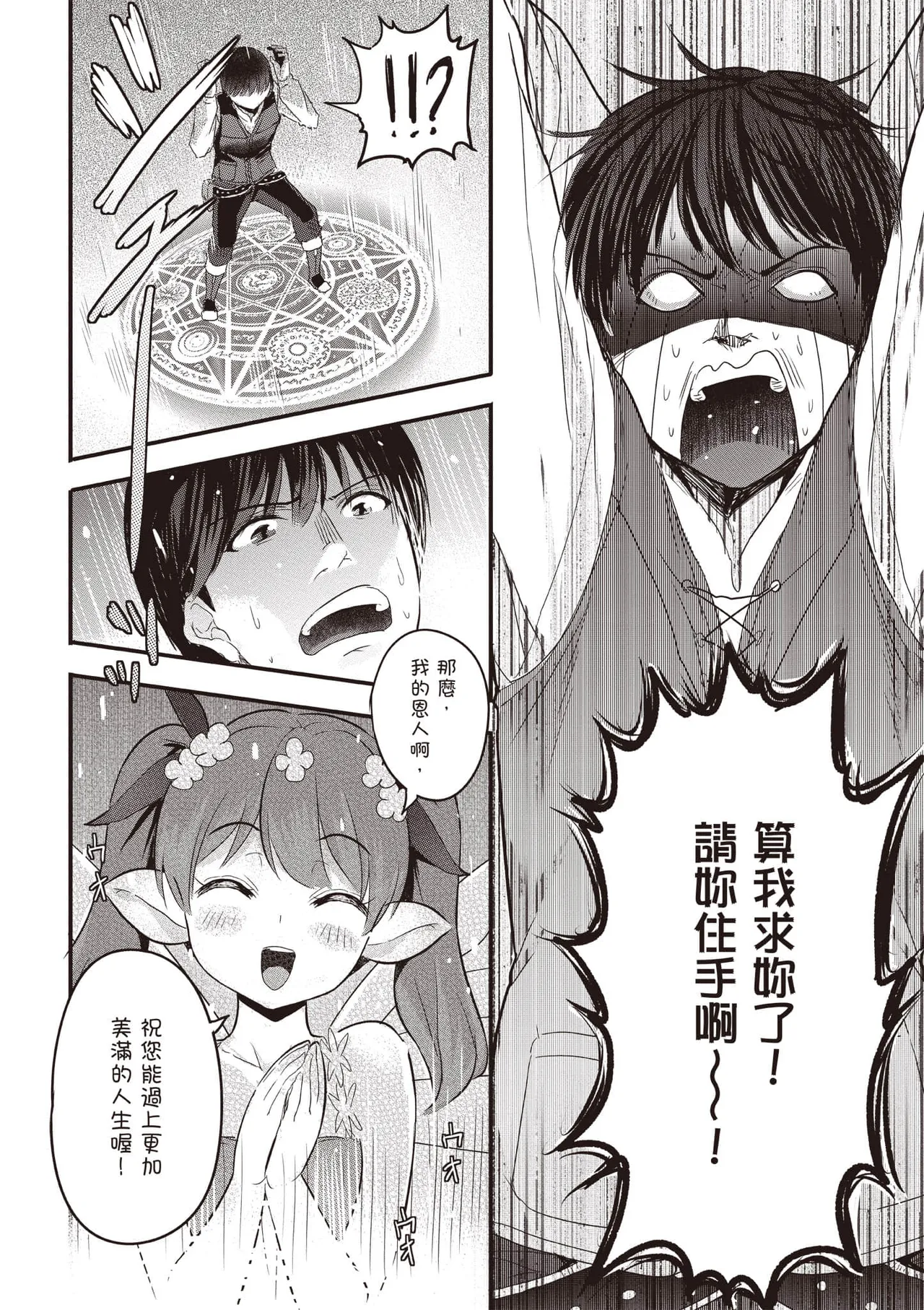 逆轉異世界的大齡未婚S級女冒險者們向我緊逼而來 1 - Page 21