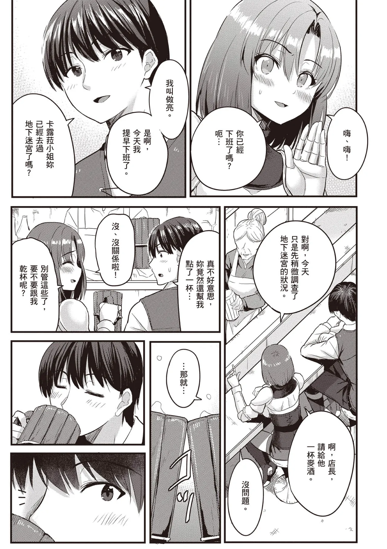 逆轉異世界的大齡未婚S級女冒險者們向我緊逼而來 1 page 34 - big breasts story arc hentai manga - read online free