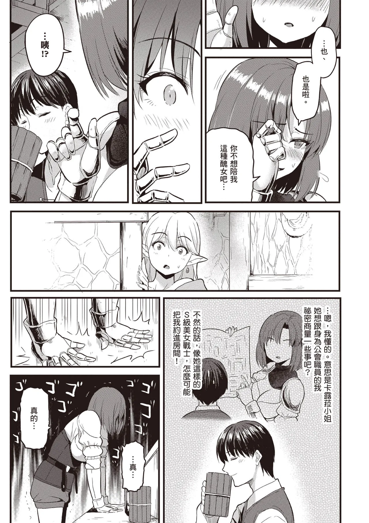 逆轉異世界的大齡未婚S級女冒險者們向我緊逼而來 1 - Page 36