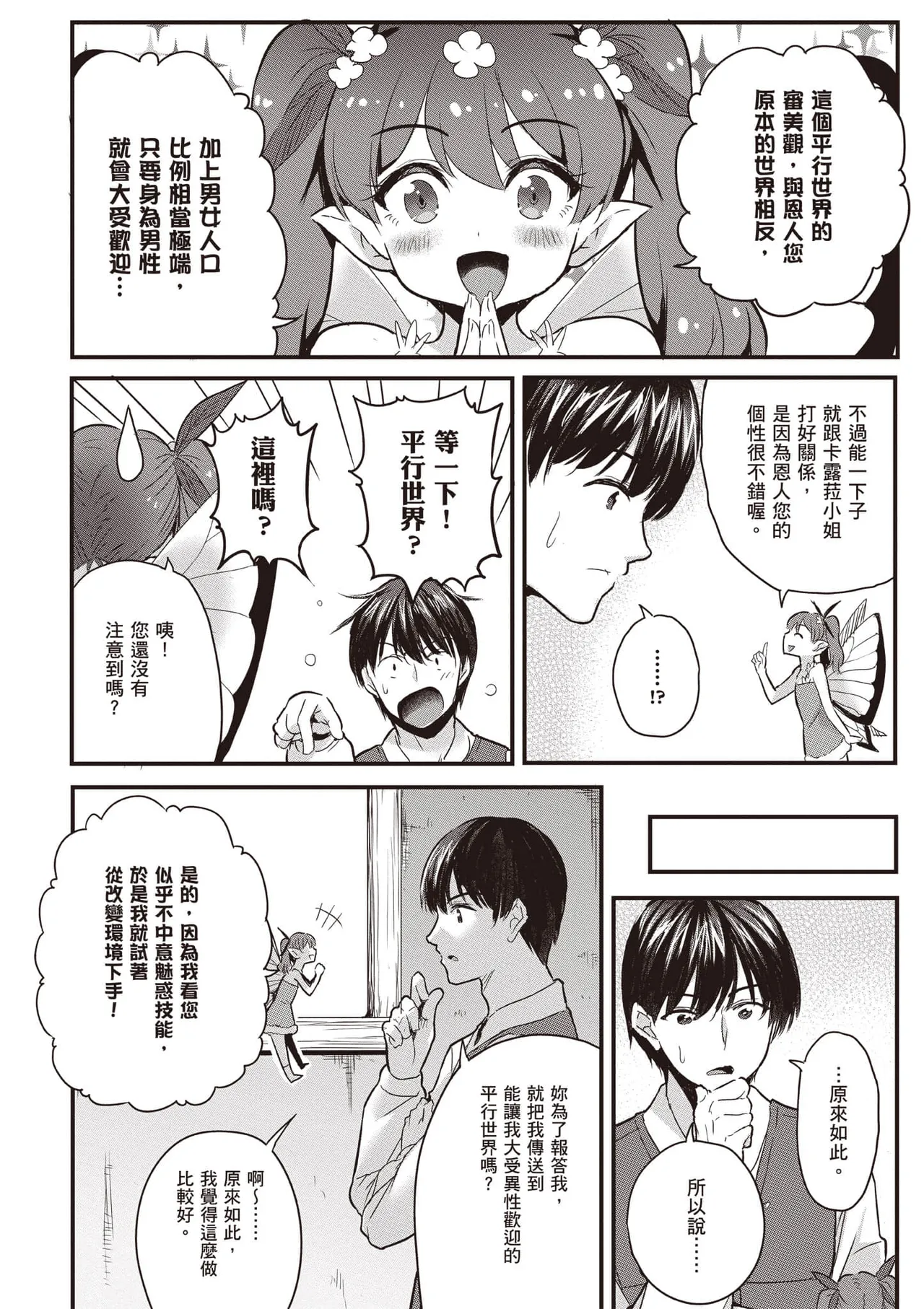 逆轉異世界的大齡未婚S級女冒險者們向我緊逼而來 1 page 57 - big breasts story arc hentai manga - read online free