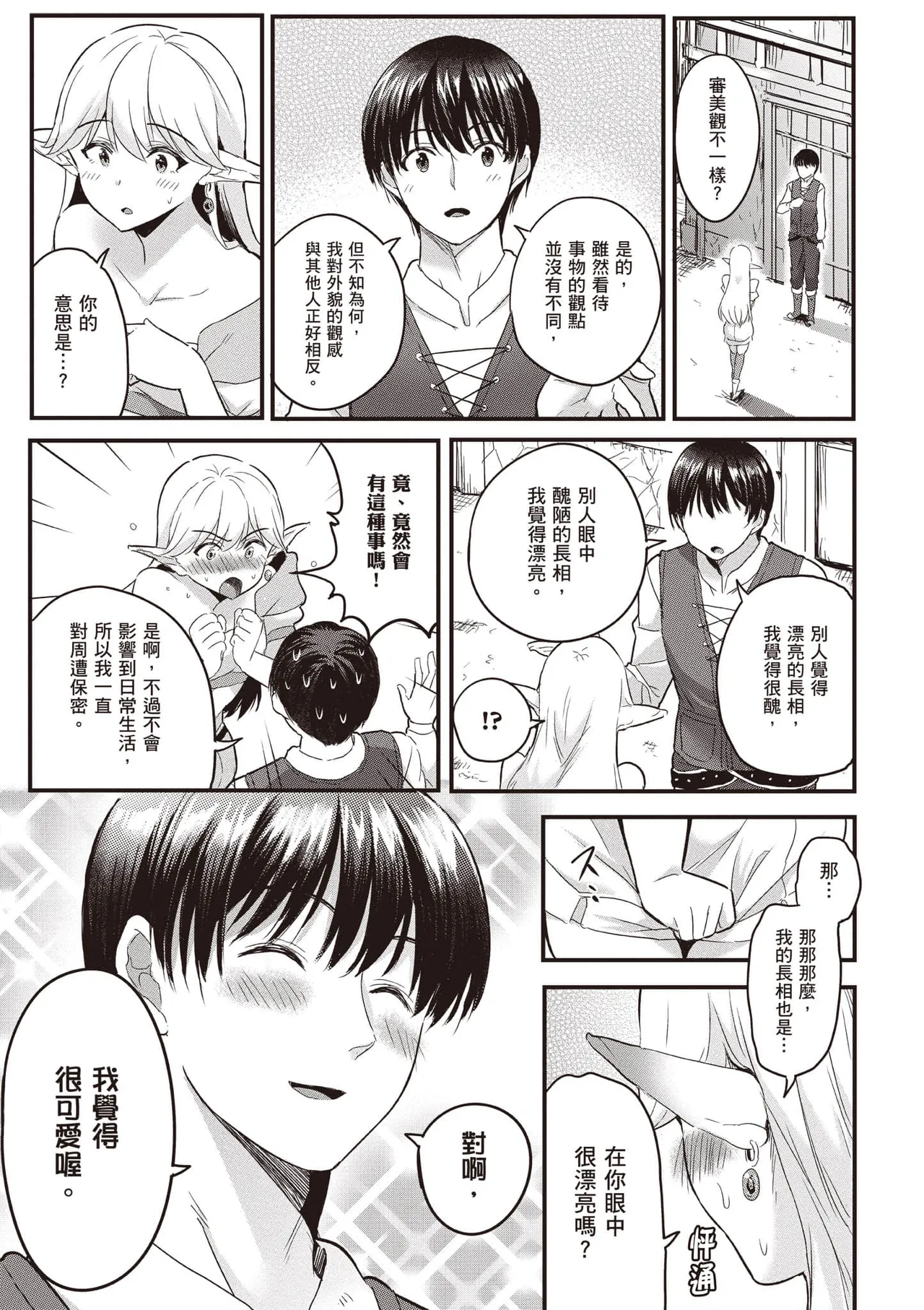 逆轉異世界的大齡未婚S級女冒險者們向我緊逼而來 1 page 74 - big breasts story arc hentai manga - read online free