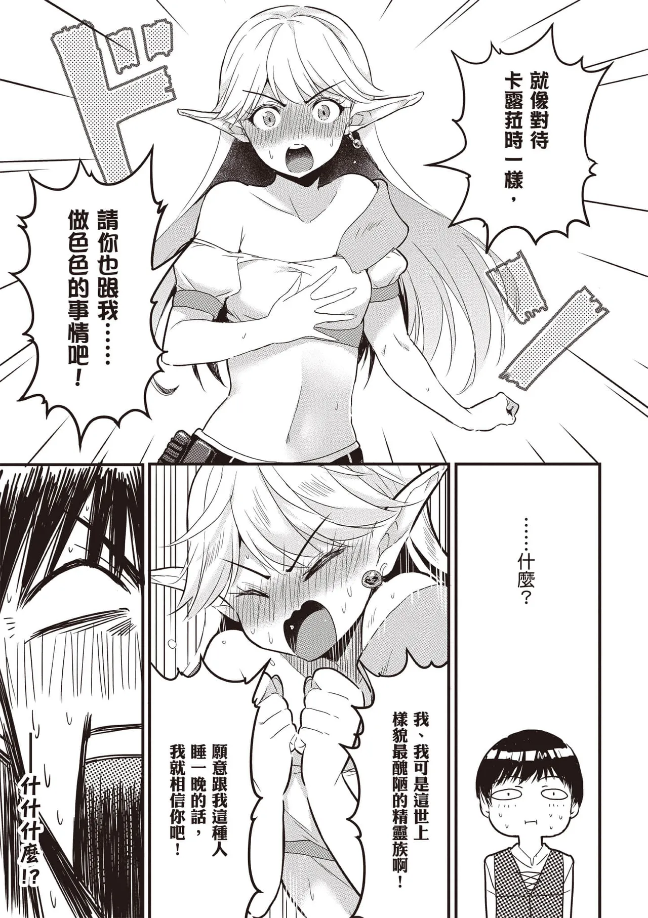 逆轉異世界的大齡未婚S級女冒險者們向我緊逼而來 1 page 76 - big breasts story arc hentai manga - read online free