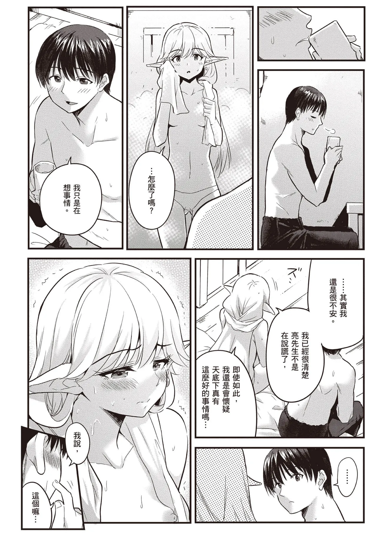 逆轉異世界的大齡未婚S級女冒險者們向我緊逼而來 1 page 89 - big breasts story arc hentai manga - read online free