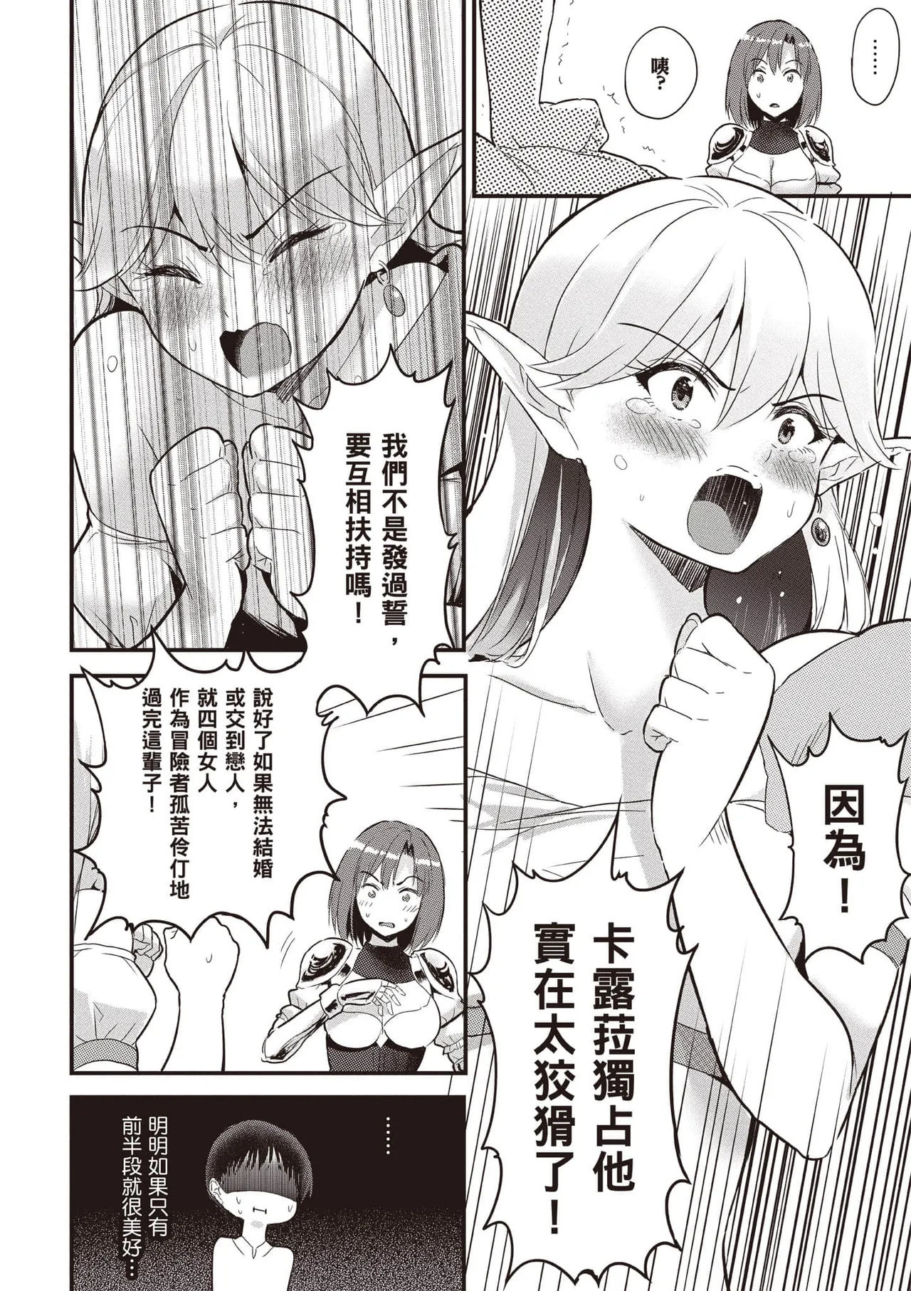 逆轉異世界的大齡未婚S級女冒險者們向我緊逼而來 1 page 97 - big breasts story arc hentai manga - read online free