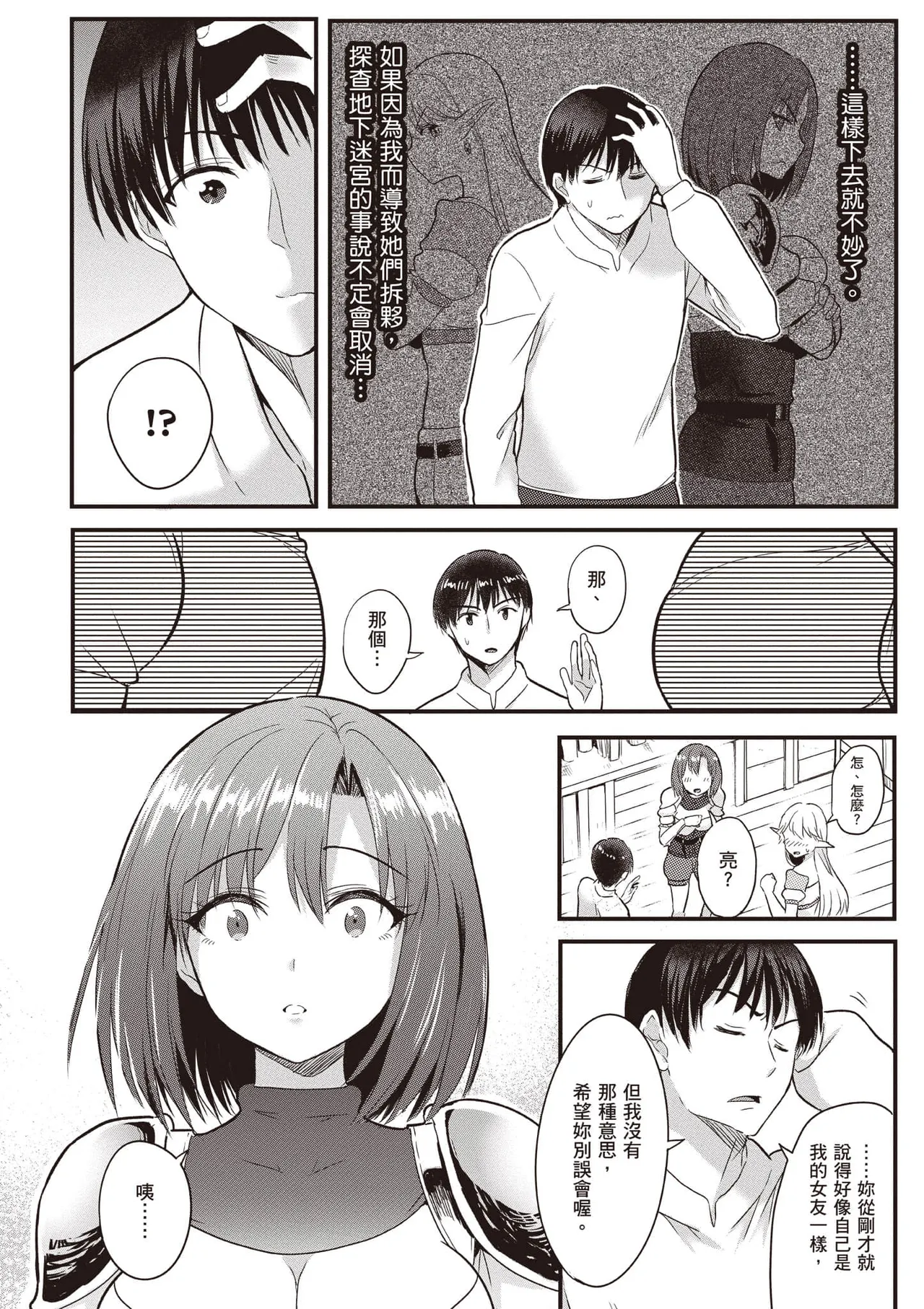 逆轉異世界的大齡未婚S級女冒險者們向我緊逼而來 1 page 99 - big breasts story arc hentai manga - read online free