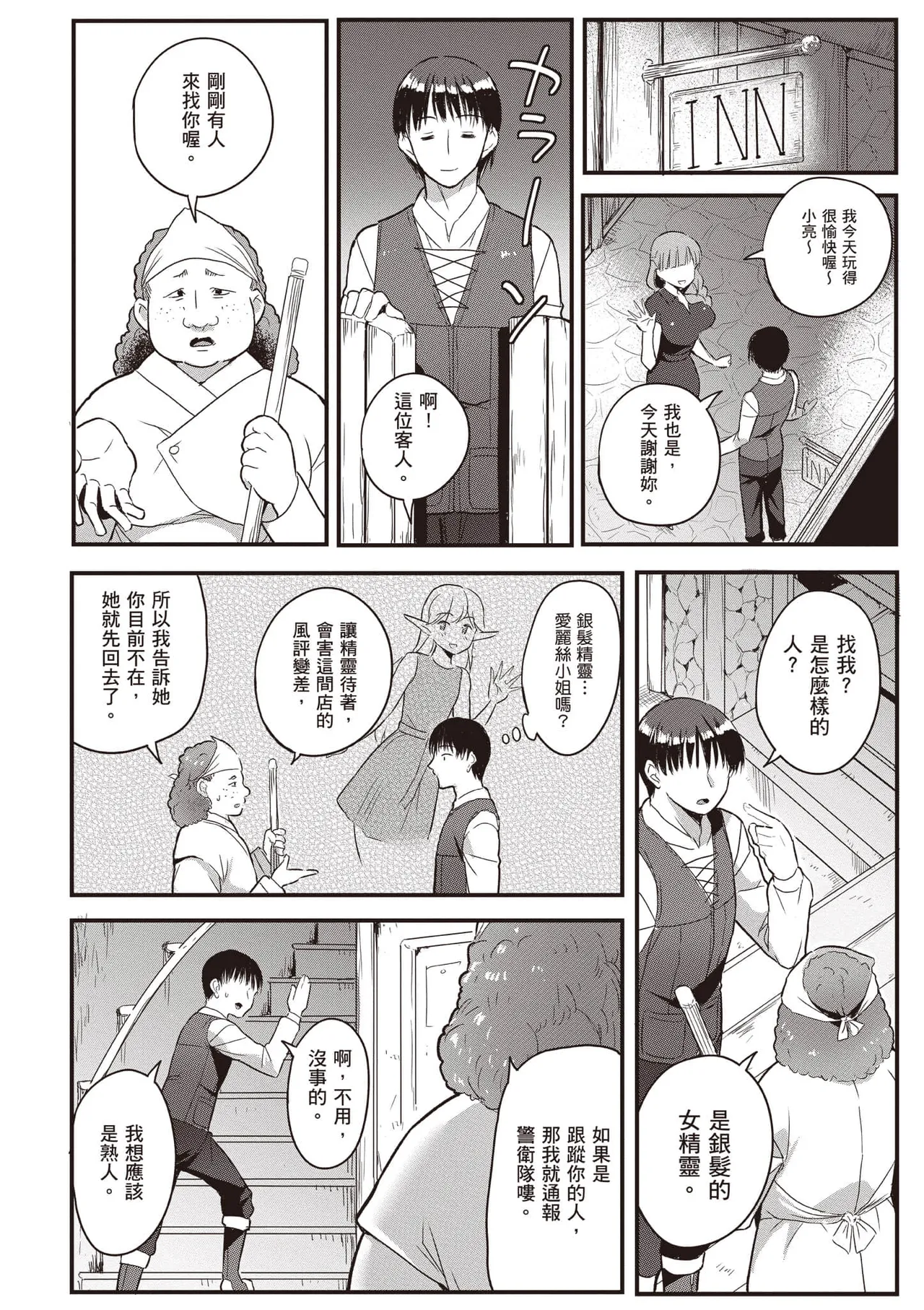 逆轉異世界的大齡未婚S級女冒險者們向我緊逼而來 2 - Page 101