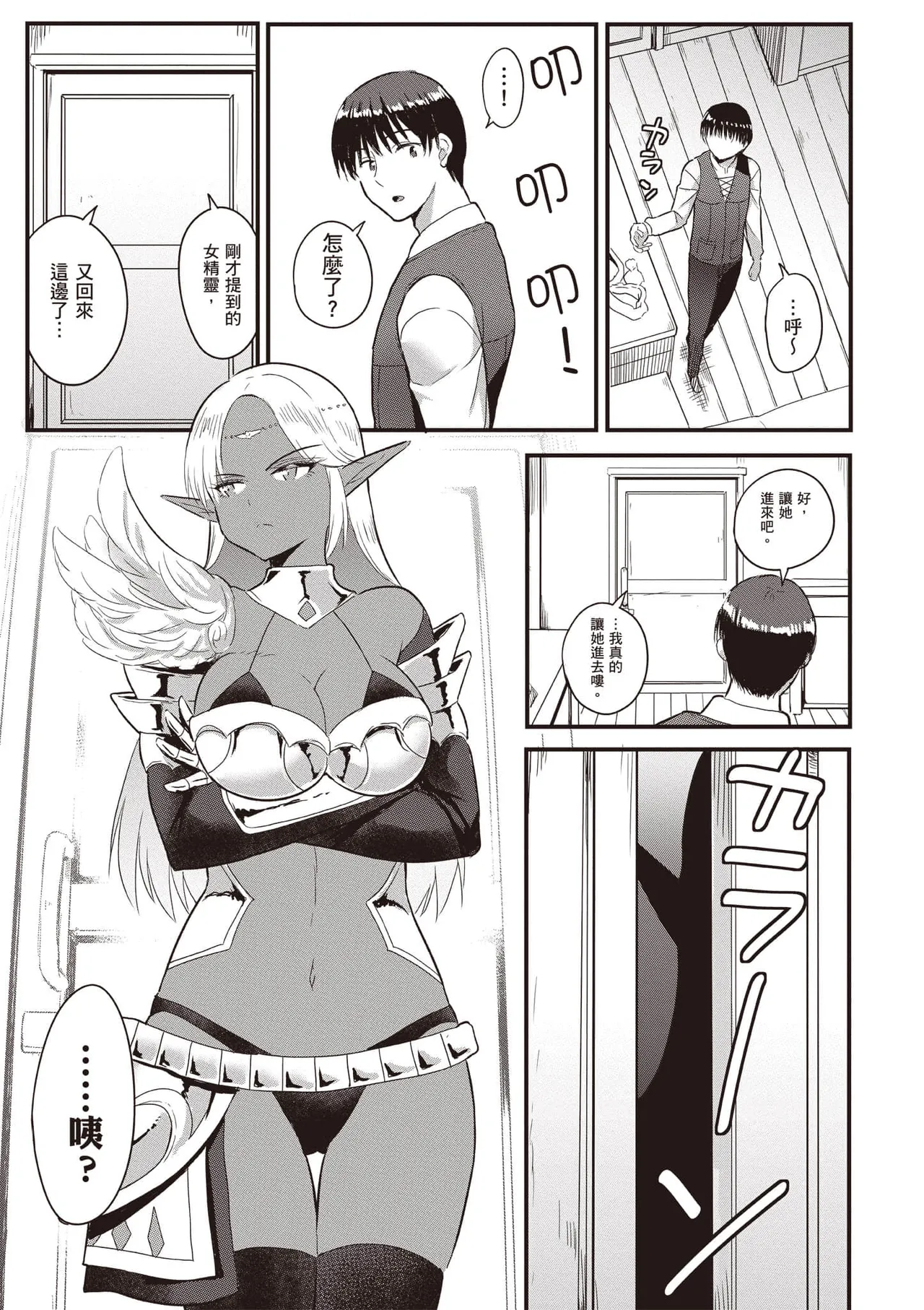 逆轉異世界的大齡未婚S級女冒險者們向我緊逼而來 2 page 102 - big breasts tail hentai manga - read online free