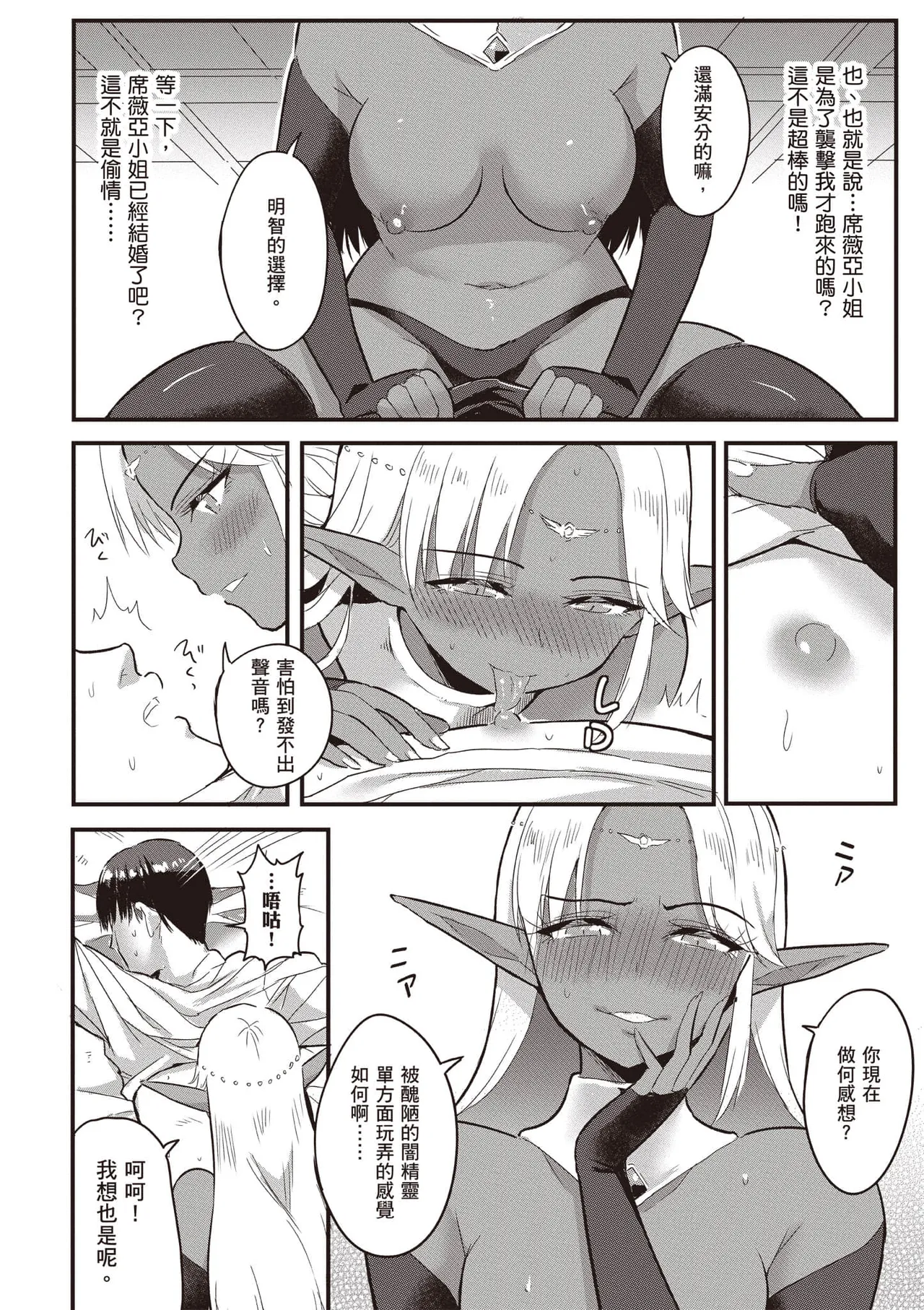 逆轉異世界的大齡未婚S級女冒險者們向我緊逼而來 2 page 105 - big breasts tail hentai manga - read online free