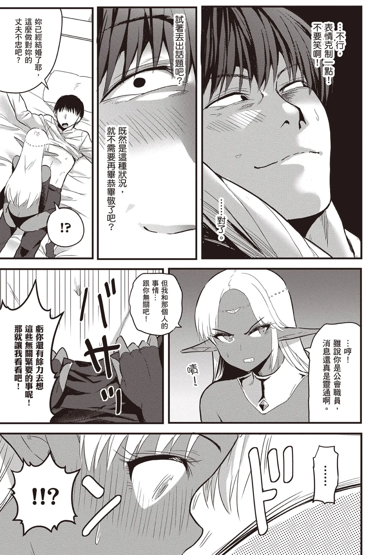 逆轉異世界的大齡未婚S級女冒險者們向我緊逼而來 2 page 106 - big breasts tail hentai manga - read online free