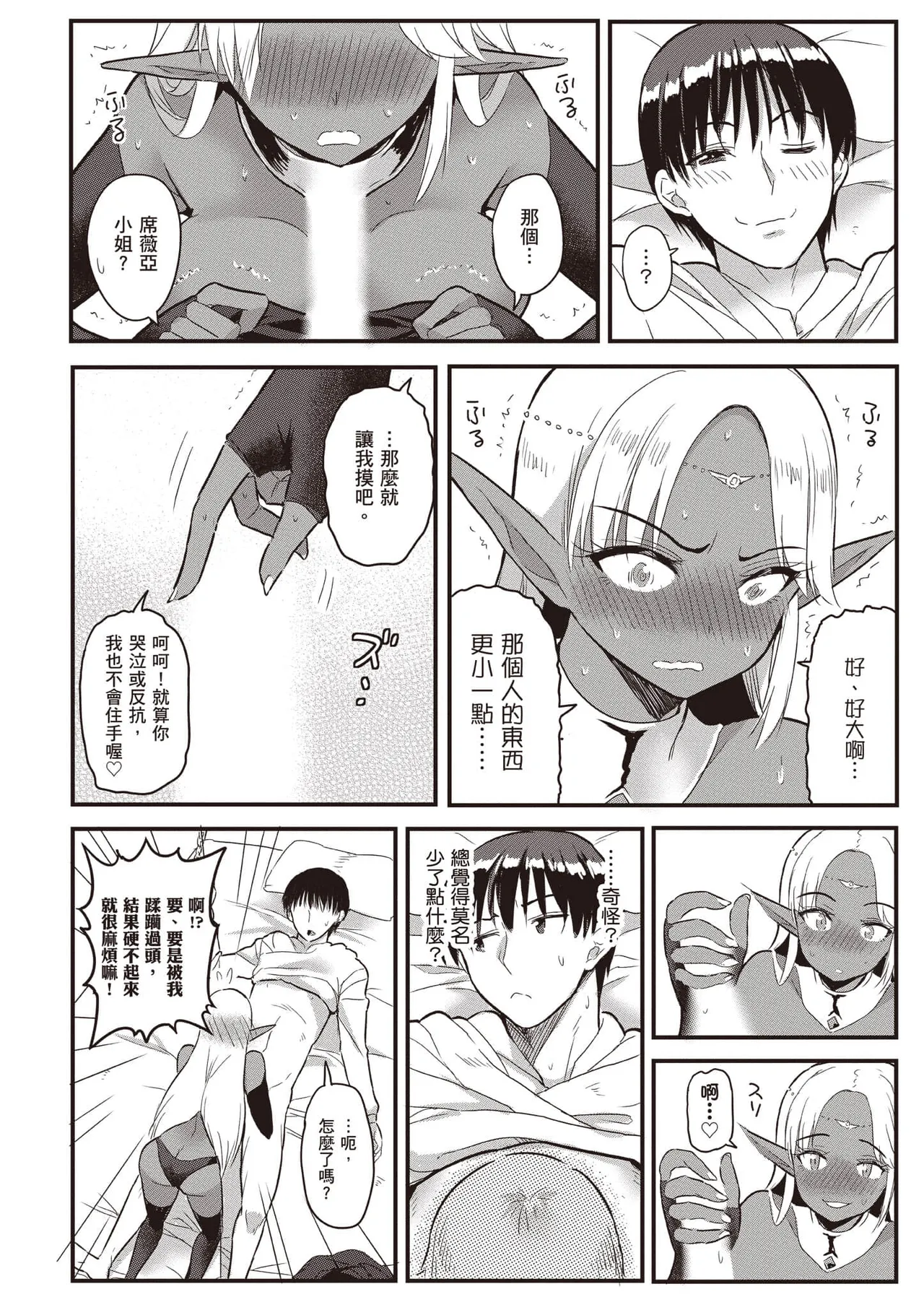 逆轉異世界的大齡未婚S級女冒險者們向我緊逼而來 2 page 107 - big breasts tail hentai manga - read online free