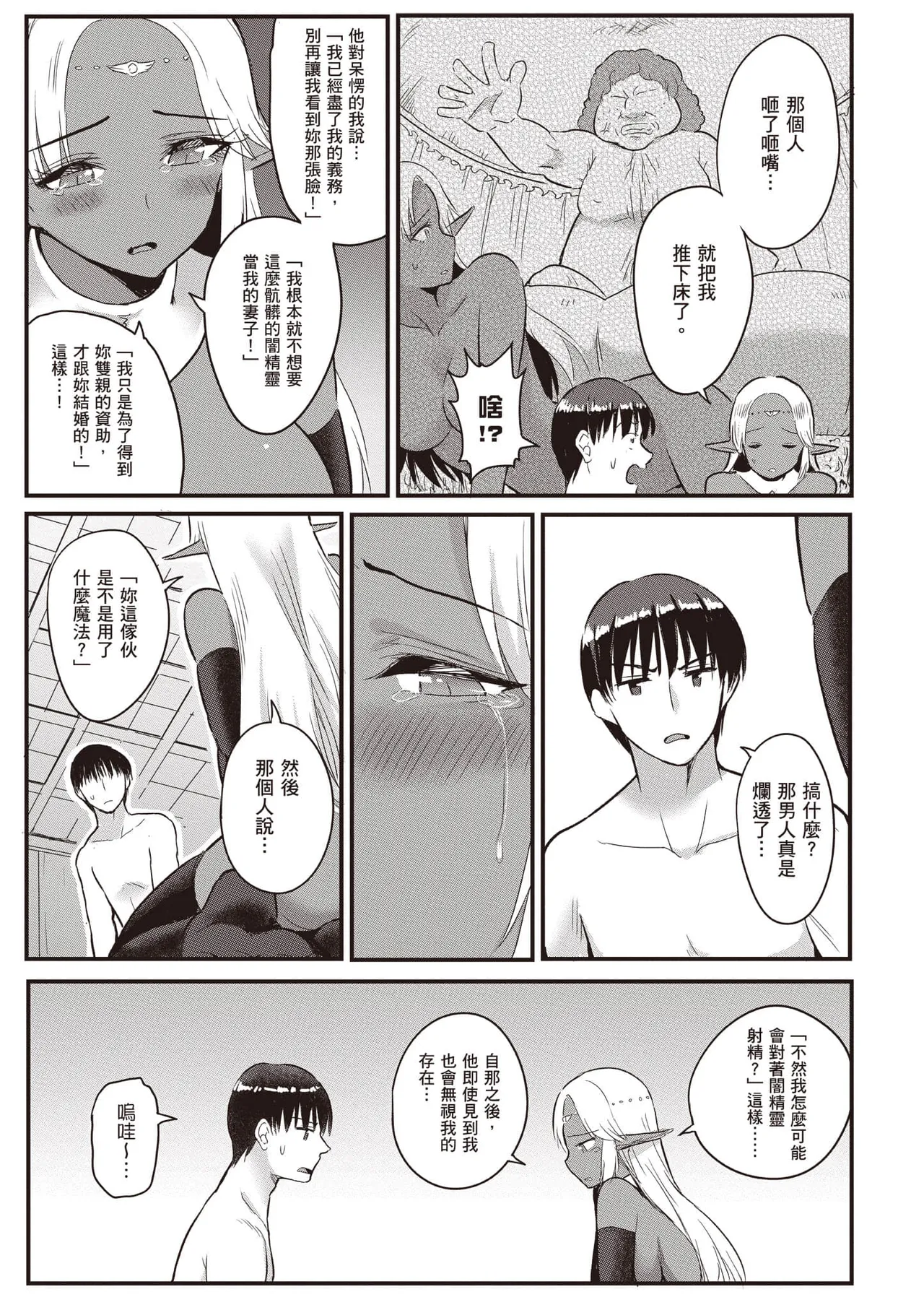 逆轉異世界的大齡未婚S級女冒險者們向我緊逼而來 2 page 122 - elf big breasts hentai manga - read online free