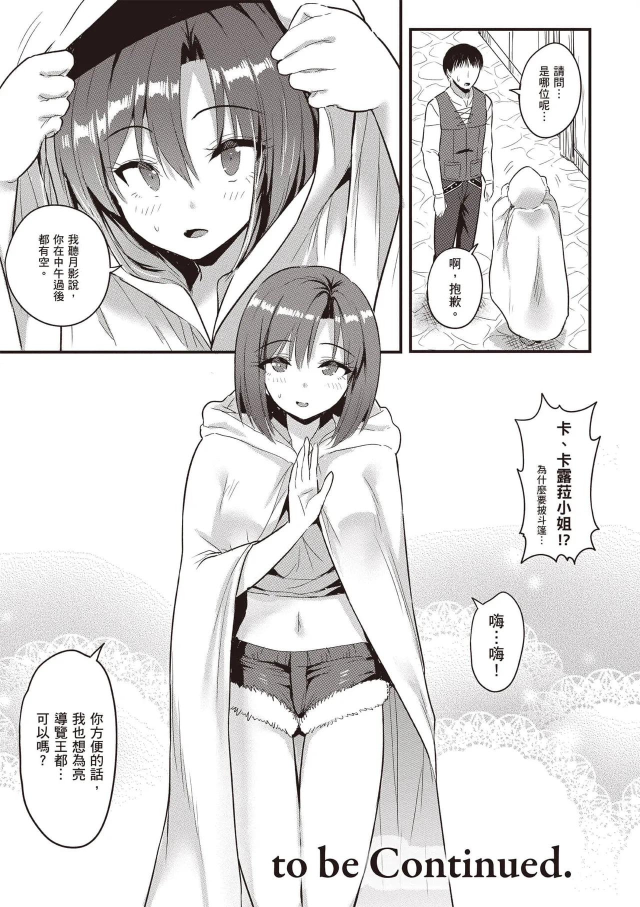 逆轉異世界的大齡未婚S級女冒險者們向我緊逼而來 2 page 150 - big breasts tail hentai manga - read online free