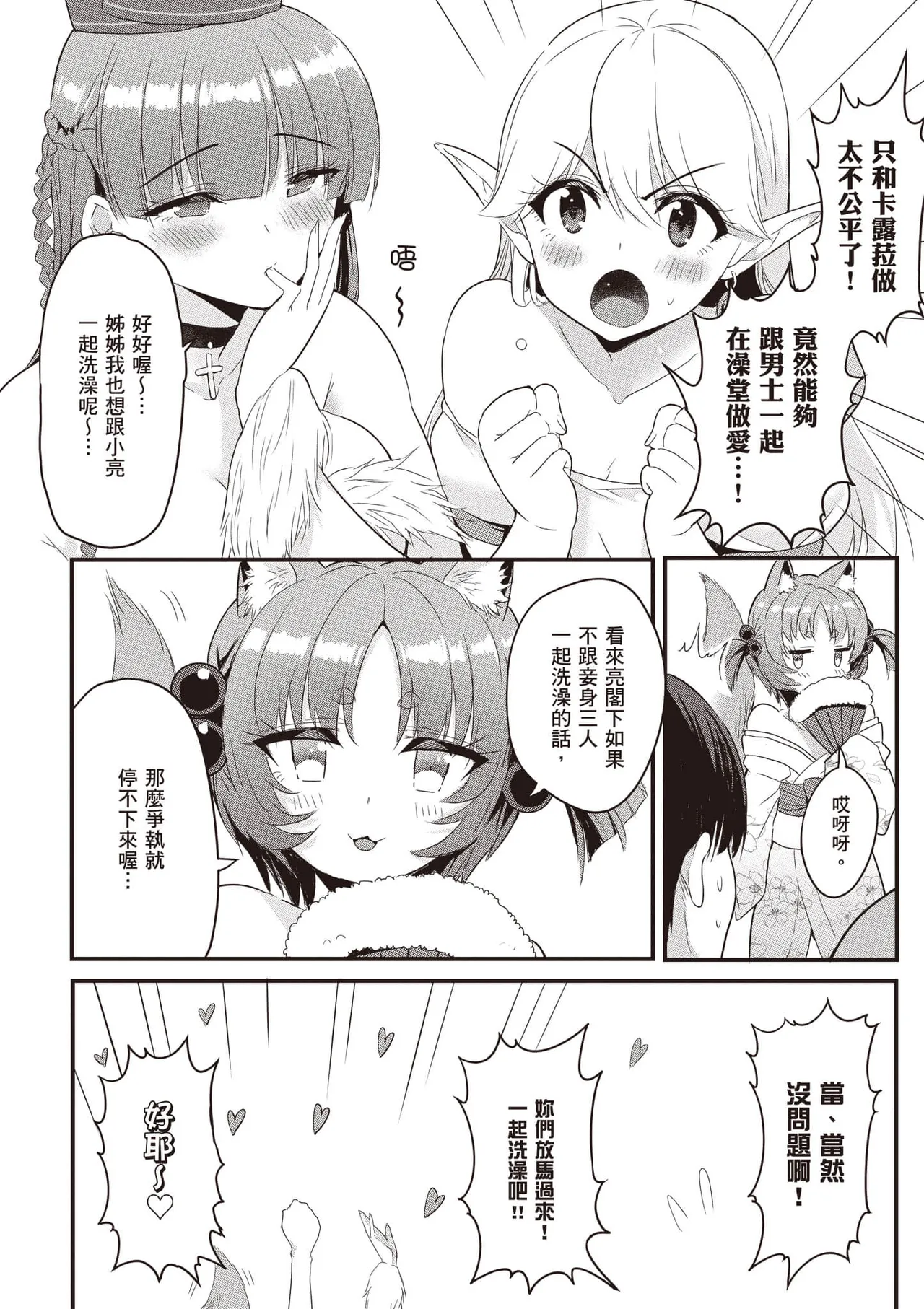 逆轉異世界的大齡未婚S級女冒險者們向我緊逼而來 2 page 17 - elf big breasts hentai manga - read online free