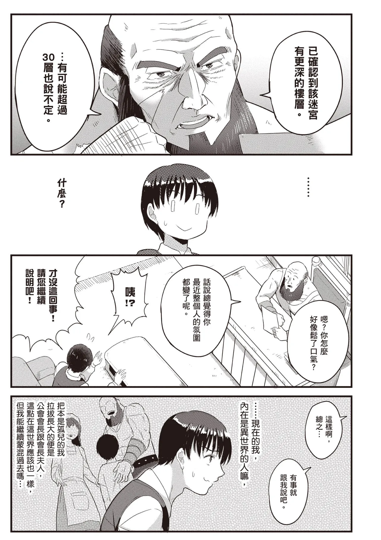 逆轉異世界的大齡未婚S級女冒險者們向我緊逼而來 2 page 20 - big breasts tail hentai manga - read online free