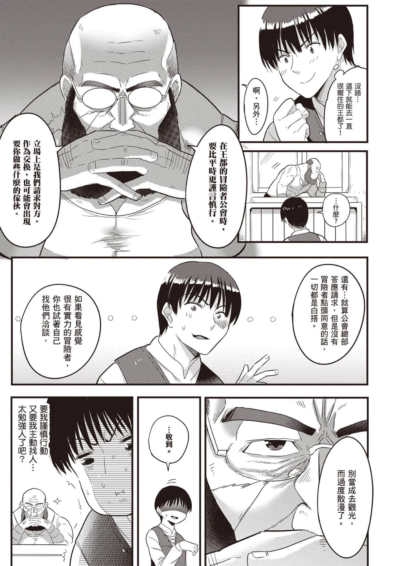 逆轉異世界的大齡未婚S級女冒險者們向我緊逼而來 2 page 24 - elf big breasts hentai manga - read online free