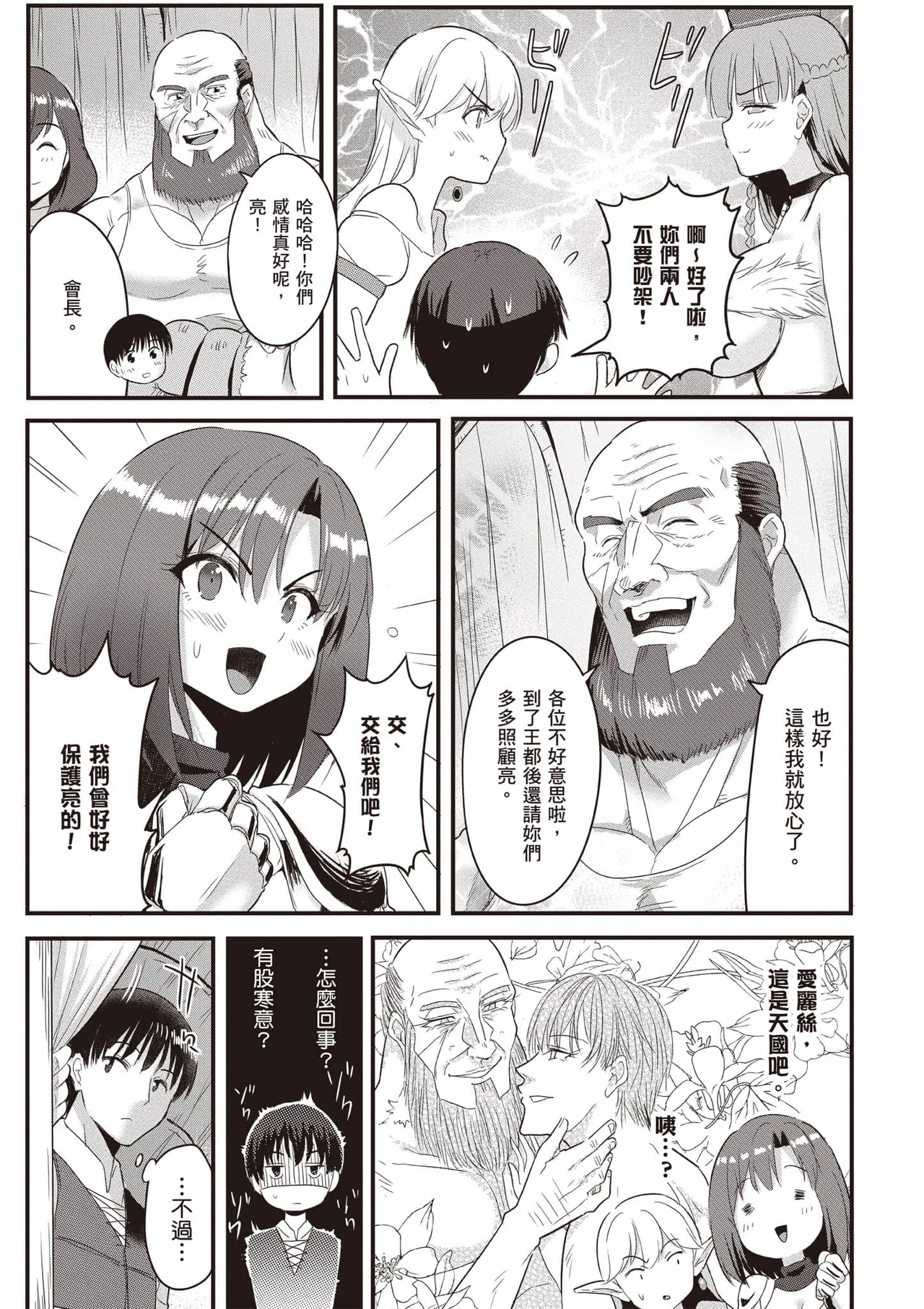 逆轉異世界的大齡未婚S級女冒險者們向我緊逼而來 2 page 26 - elf big breasts hentai manga - read online free